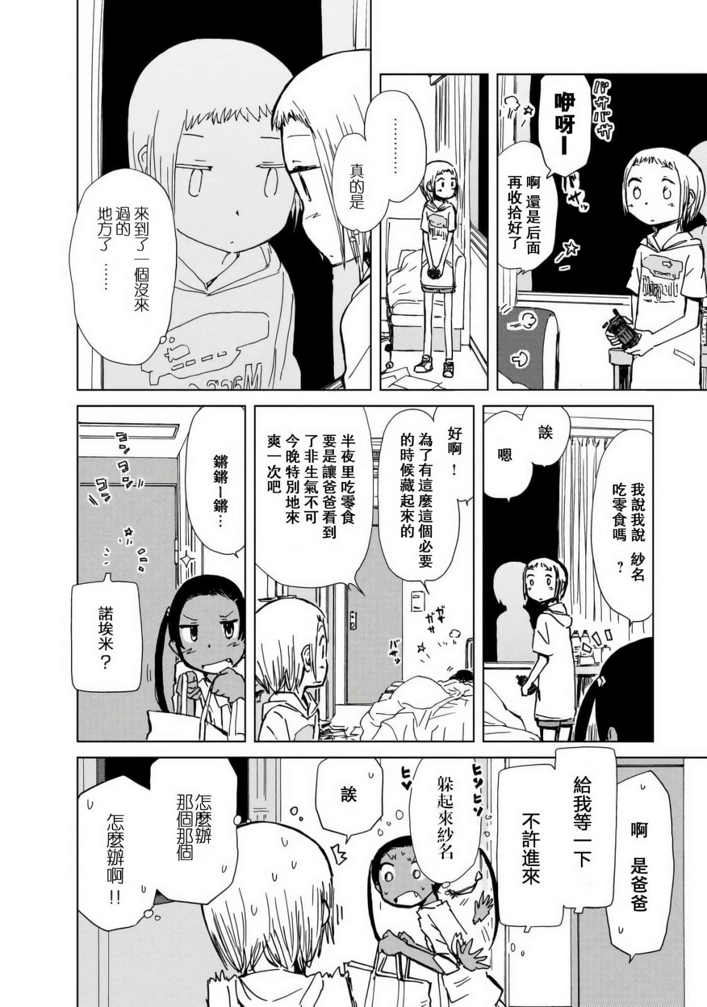爱丽丝与藏六【1-51话 50-51是生肉】【アリスと蔵六／愛麗絲與藏六】-8