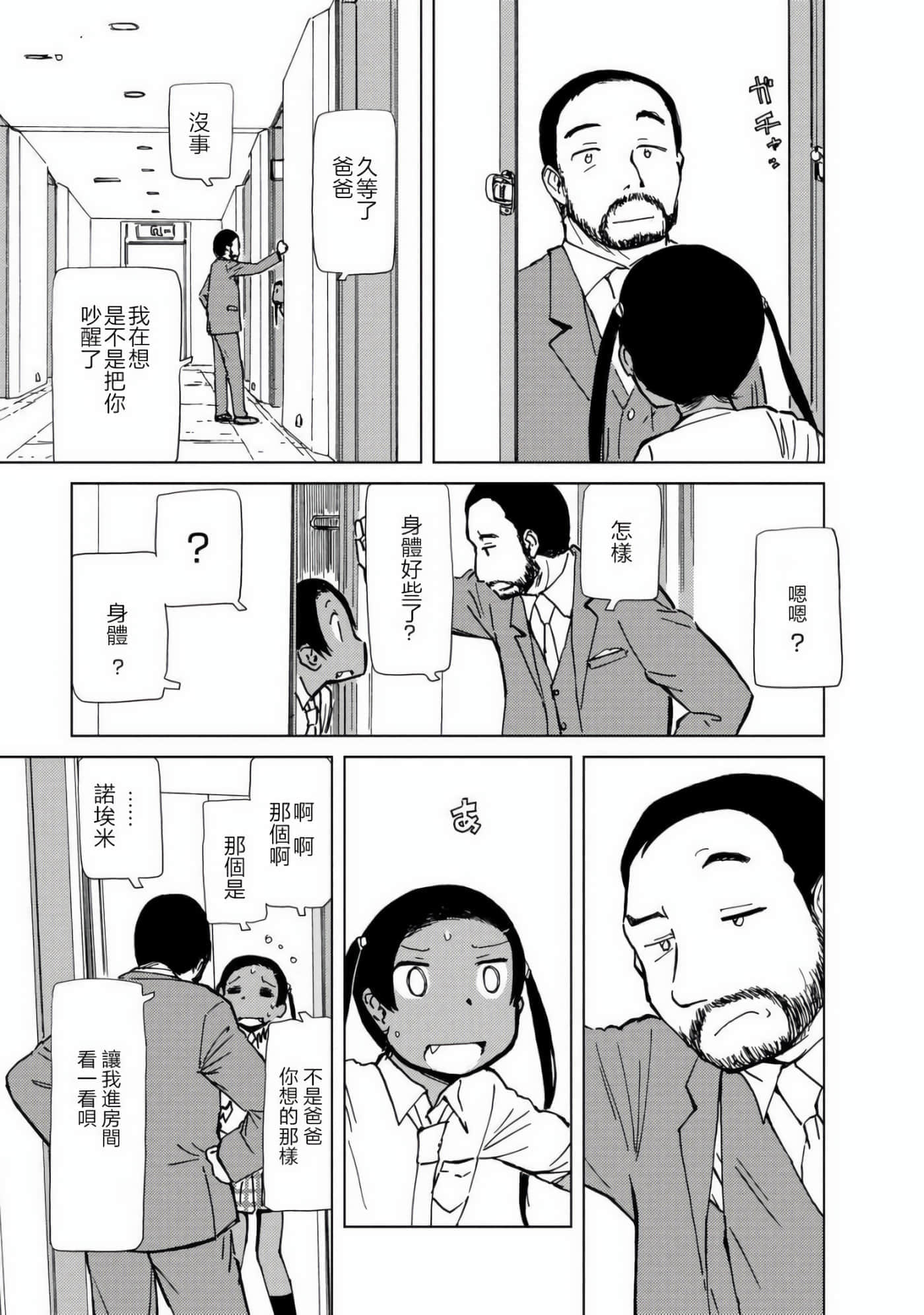 爱丽丝与藏六【1-51话 50-51是生肉】【アリスと蔵六／愛麗絲與藏六】-8