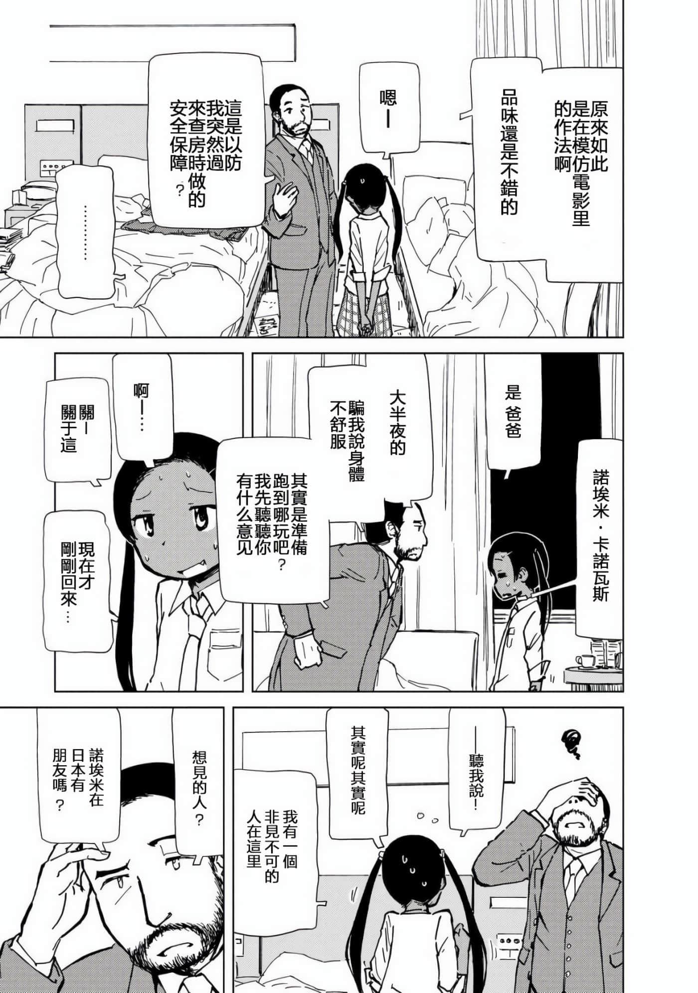 爱丽丝与藏六【1-51话 50-51是生肉】【アリスと蔵六／愛麗絲與藏六】-8