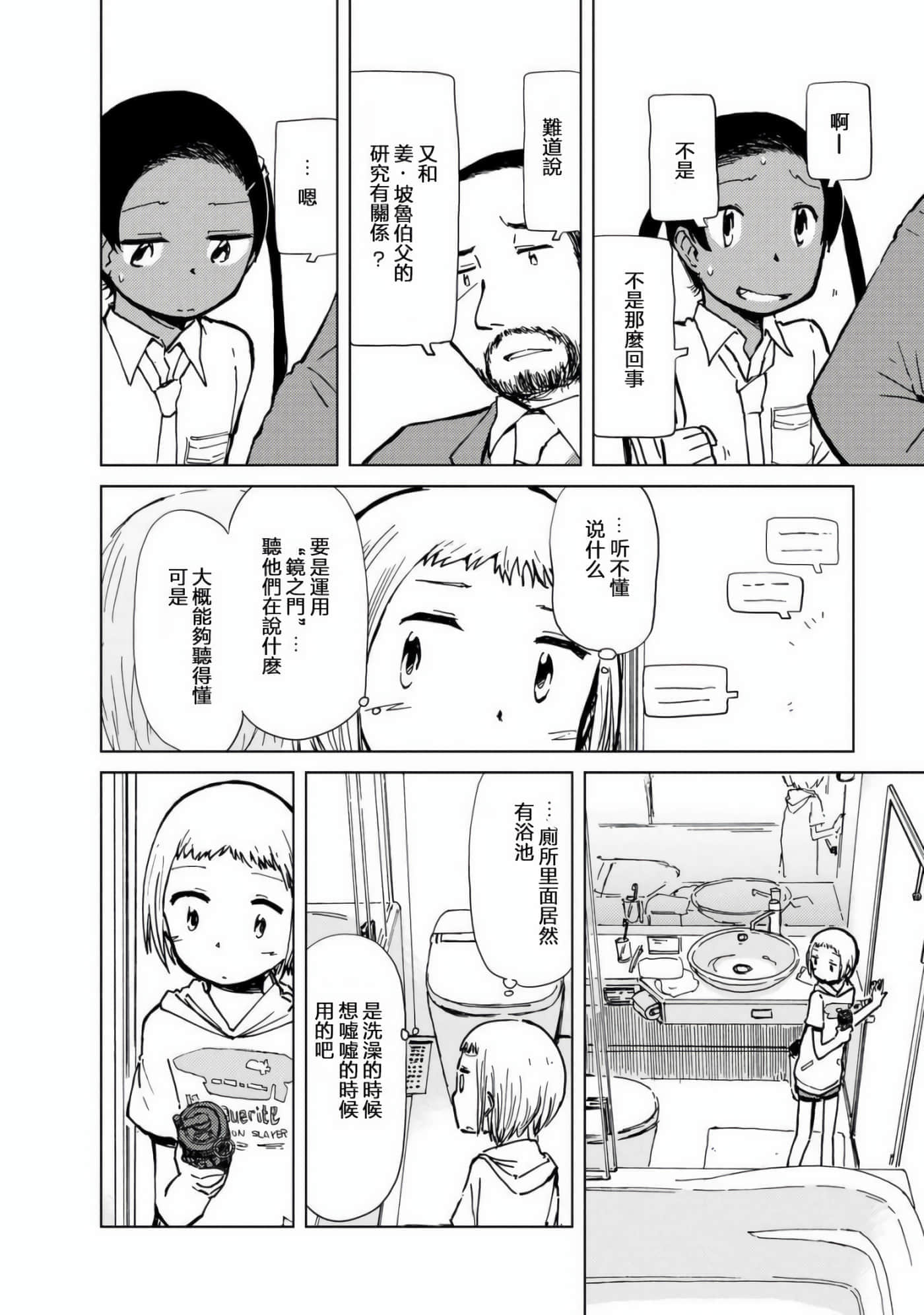 爱丽丝与藏六【1-51话 50-51是生肉】【アリスと蔵六／愛麗絲與藏六】-8