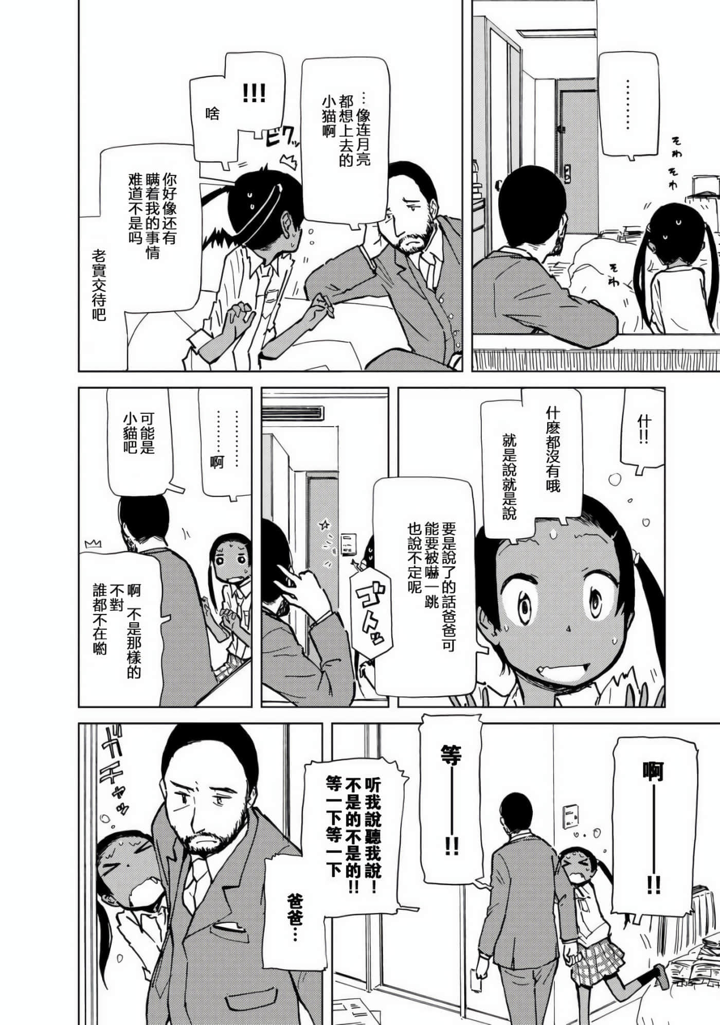 爱丽丝与藏六【1-51话 50-51是生肉】【アリスと蔵六／愛麗絲與藏六】-8
