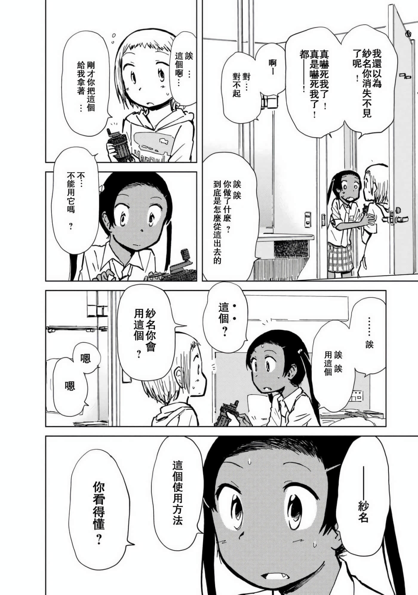 爱丽丝与藏六【1-51话 50-51是生肉】【アリスと蔵六／愛麗絲與藏六】-8