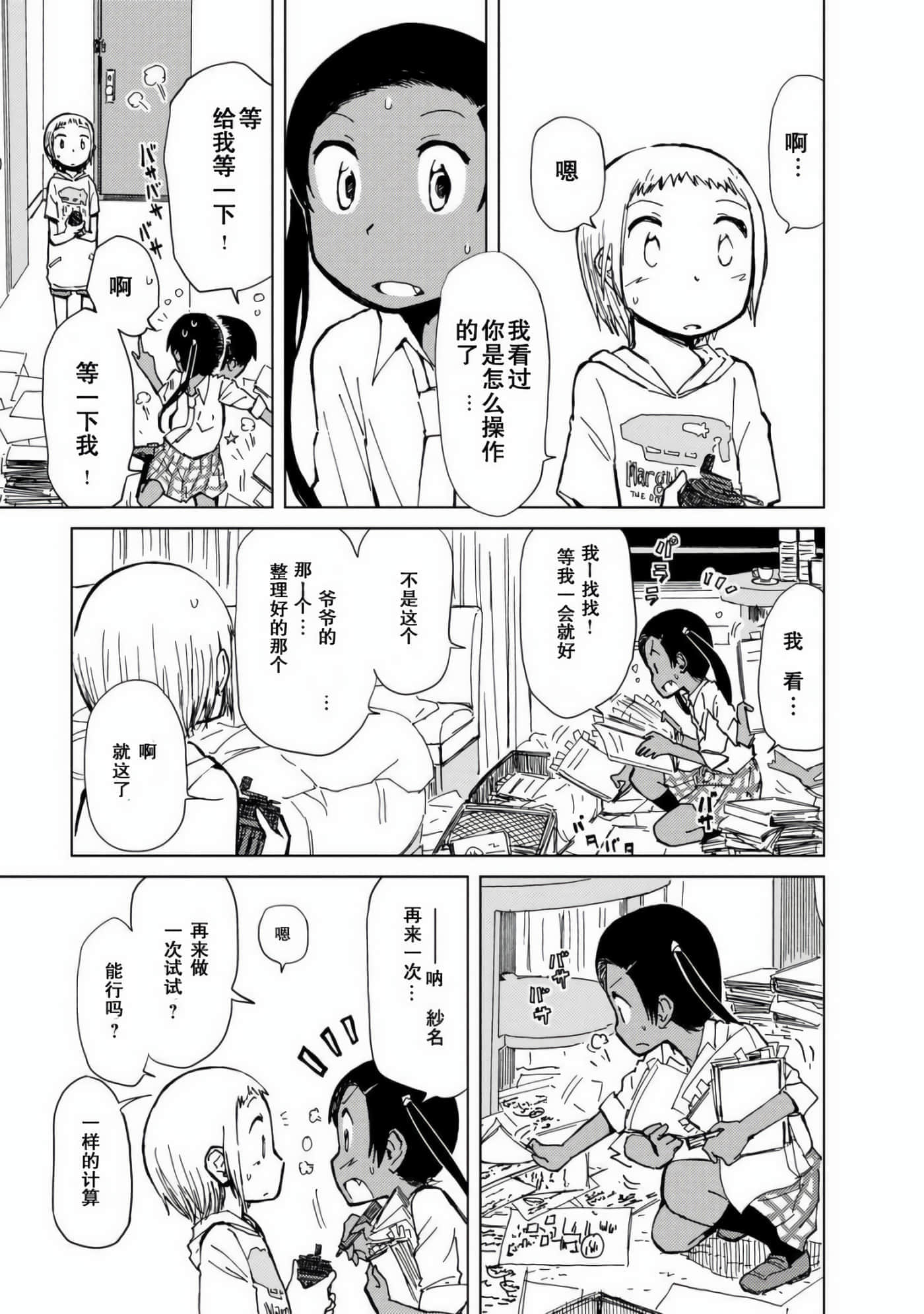爱丽丝与藏六【1-51话 50-51是生肉】【アリスと蔵六／愛麗絲與藏六】-8