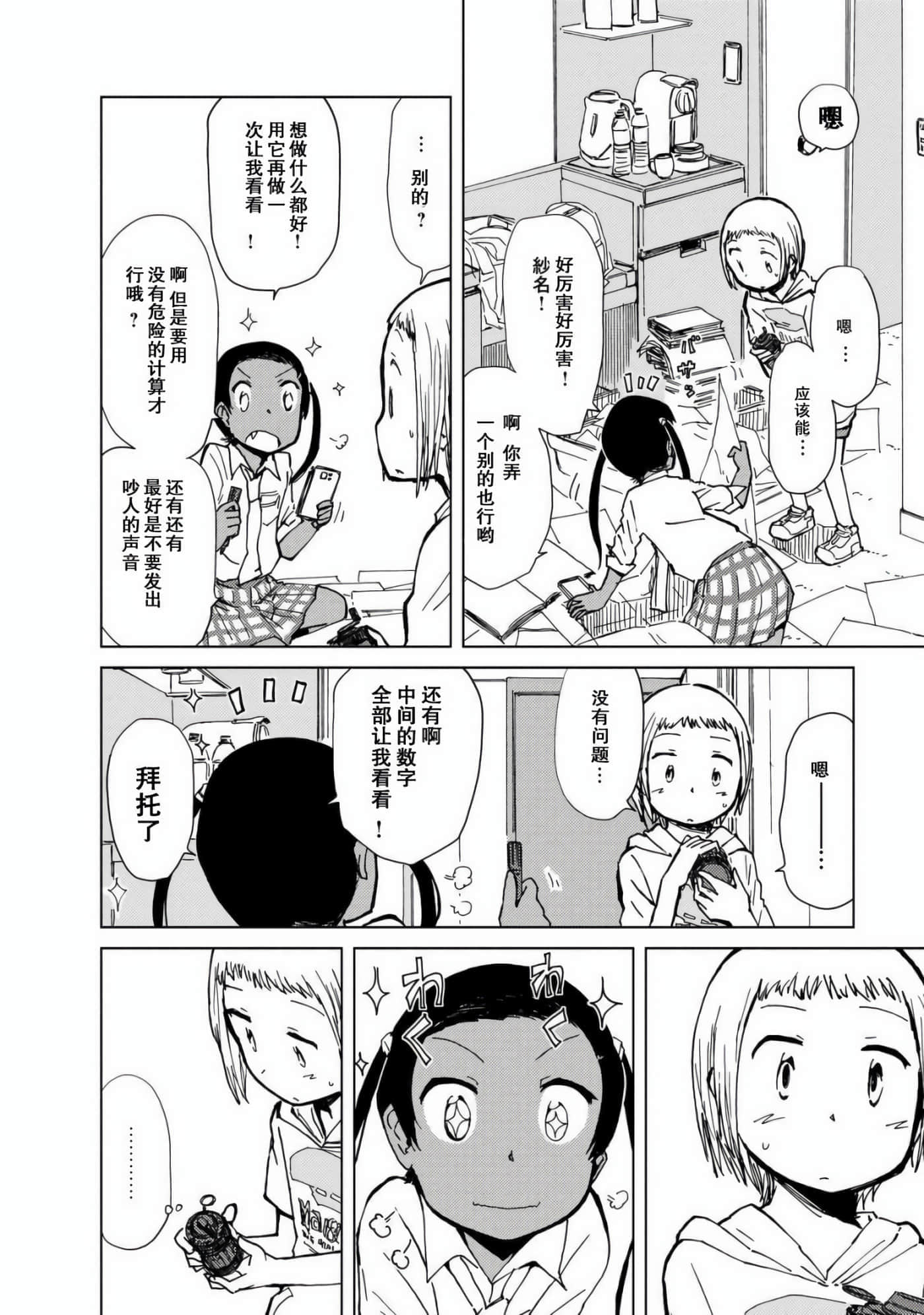 爱丽丝与藏六【1-51话 50-51是生肉】【アリスと蔵六／愛麗絲與藏六】-8