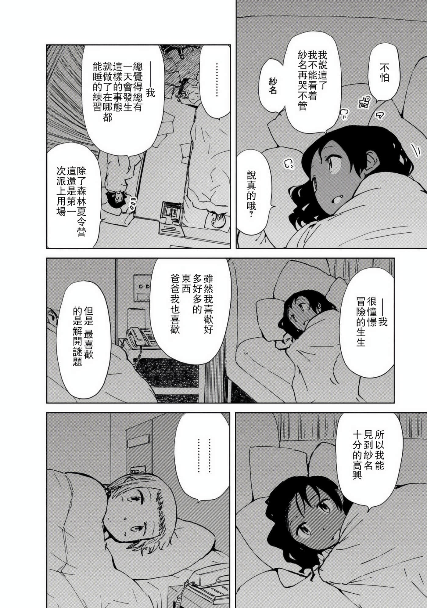 爱丽丝与藏六【1-51话 50-51是生肉】【アリスと蔵六／愛麗絲與藏六】-8