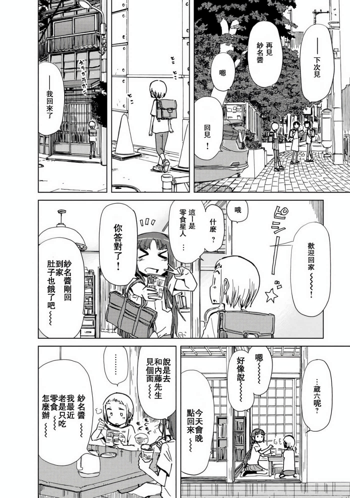 爱丽丝与藏六【1-51话 50-51是生肉】【アリスと蔵六／愛麗絲與藏六】-8