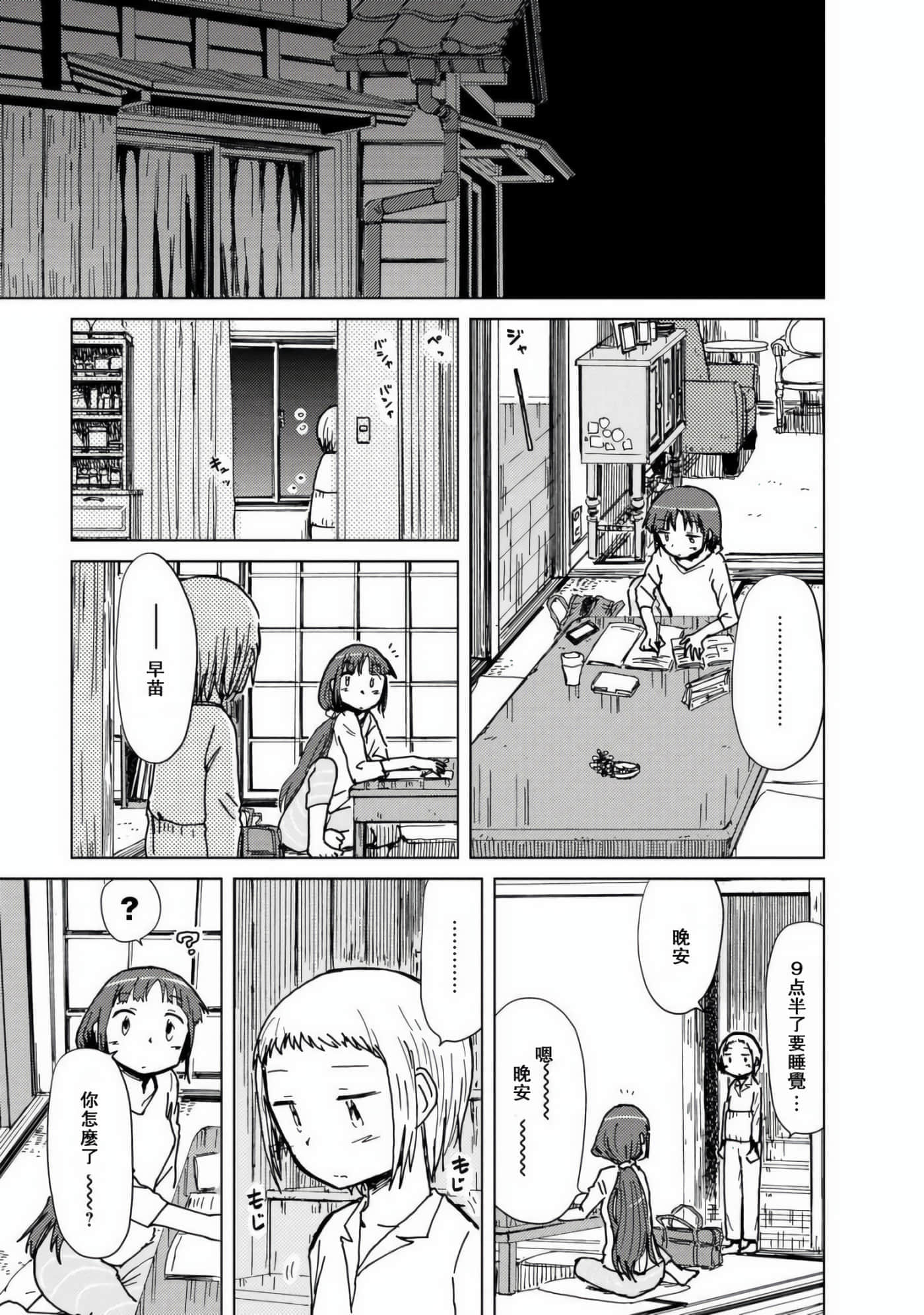 爱丽丝与藏六【1-51话 50-51是生肉】【アリスと蔵六／愛麗絲與藏六】-8