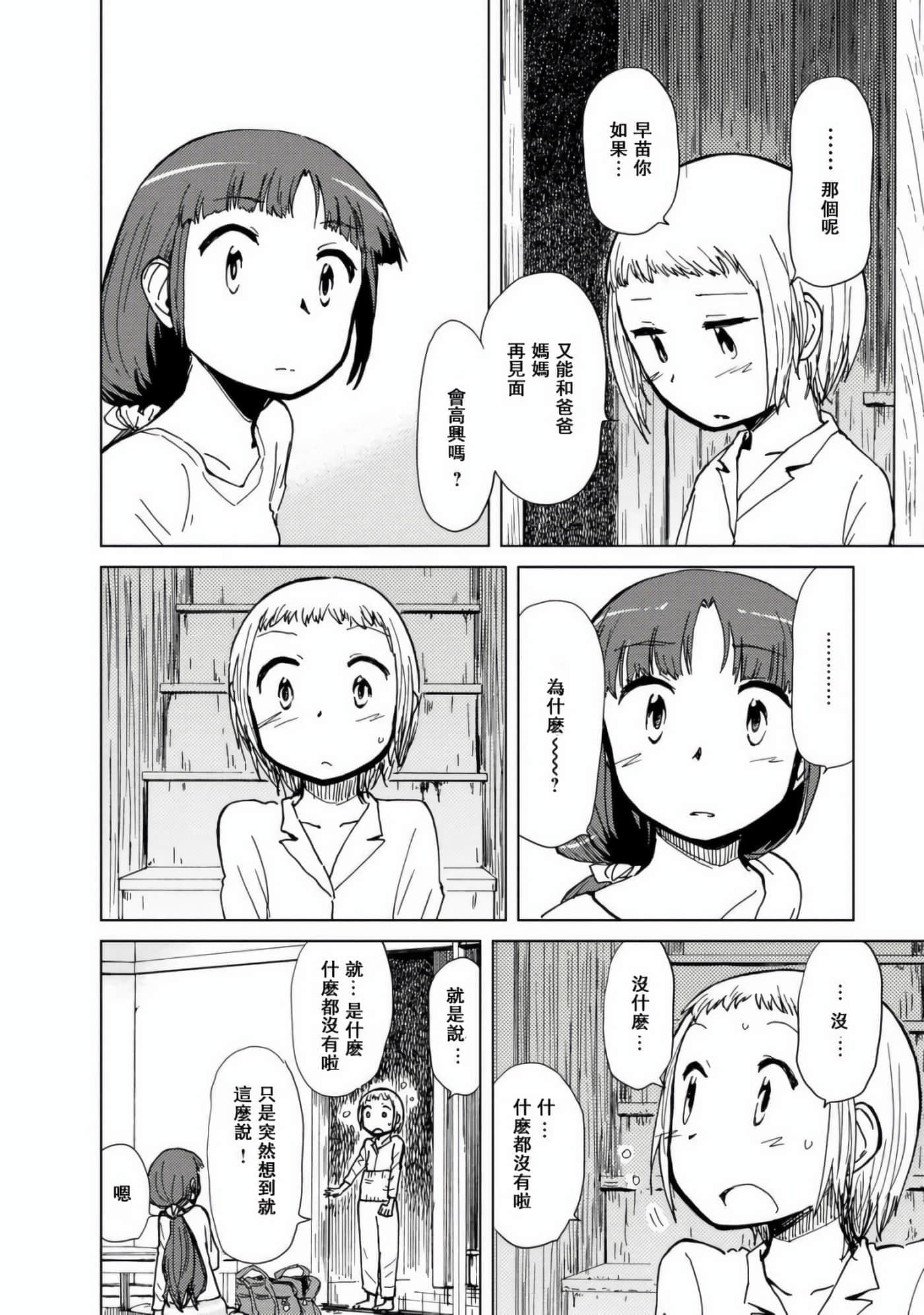 爱丽丝与藏六【1-51话 50-51是生肉】【アリスと蔵六／愛麗絲與藏六】-8