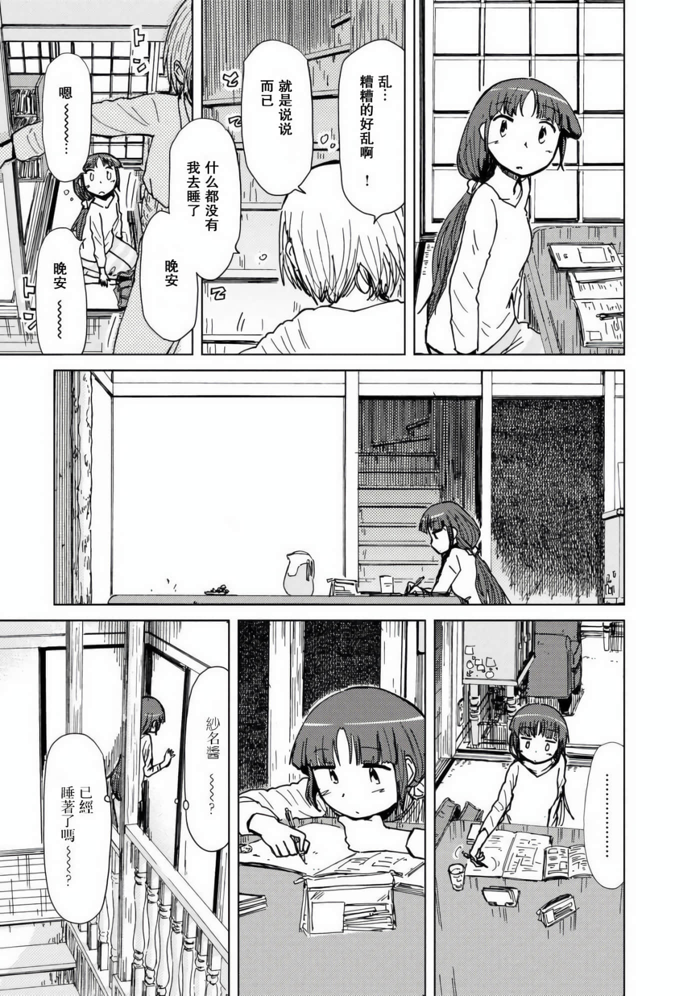爱丽丝与藏六【1-51话 50-51是生肉】【アリスと蔵六／愛麗絲與藏六】-8