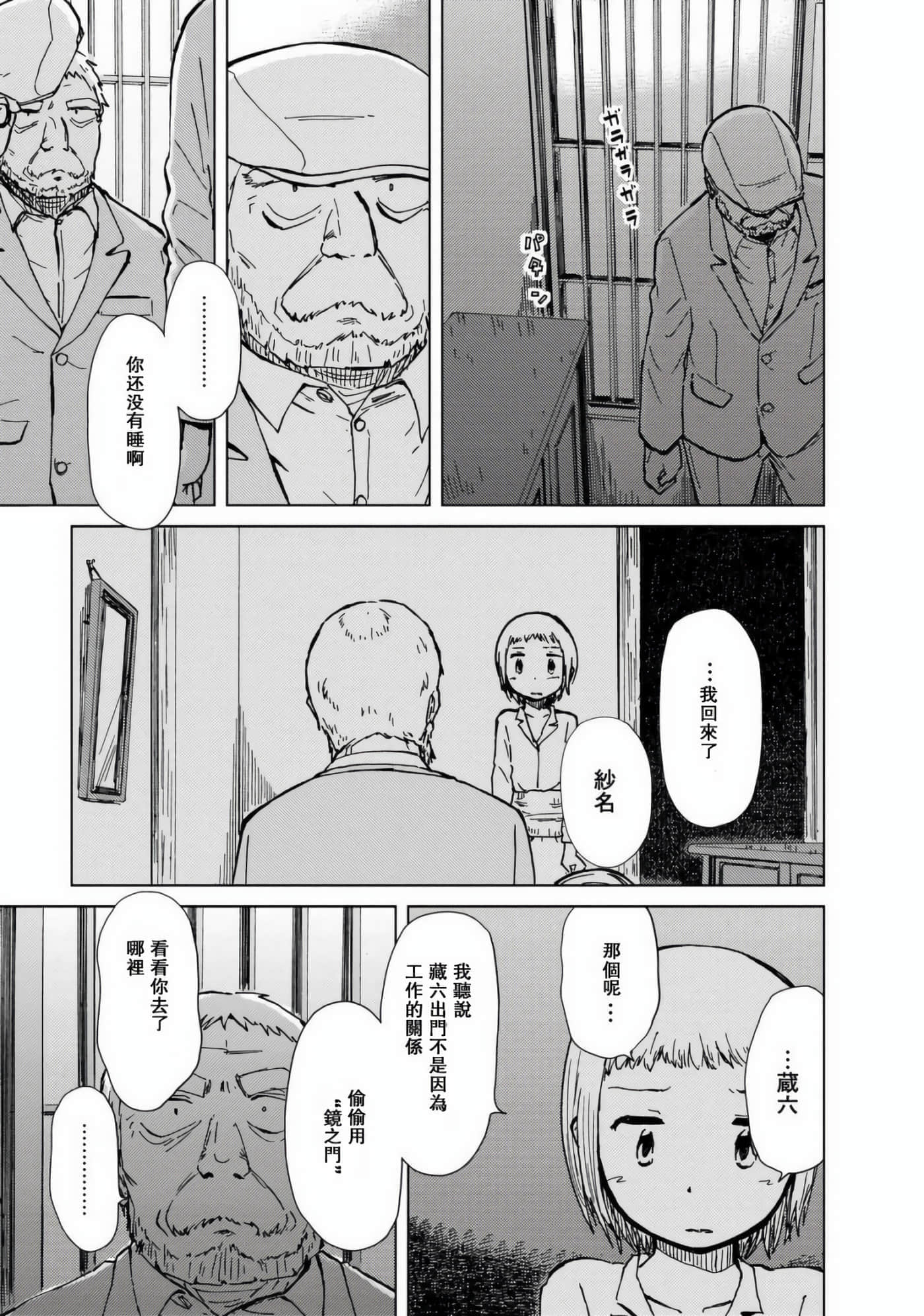 爱丽丝与藏六【1-51话 50-51是生肉】【アリスと蔵六／愛麗絲與藏六】-8