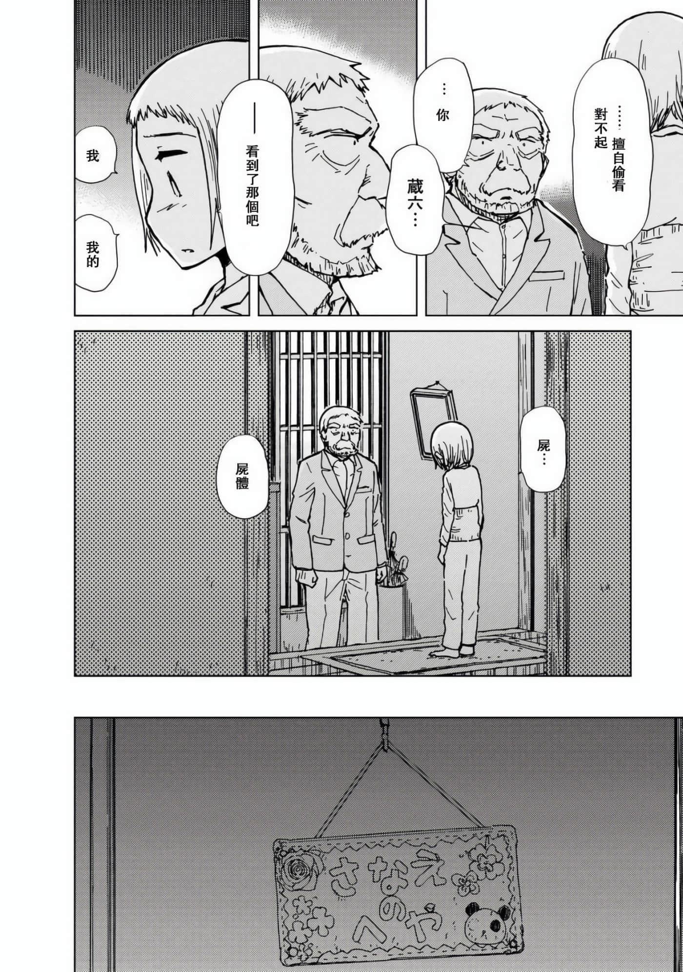 爱丽丝与藏六【1-51话 50-51是生肉】【アリスと蔵六／愛麗絲與藏六】-8