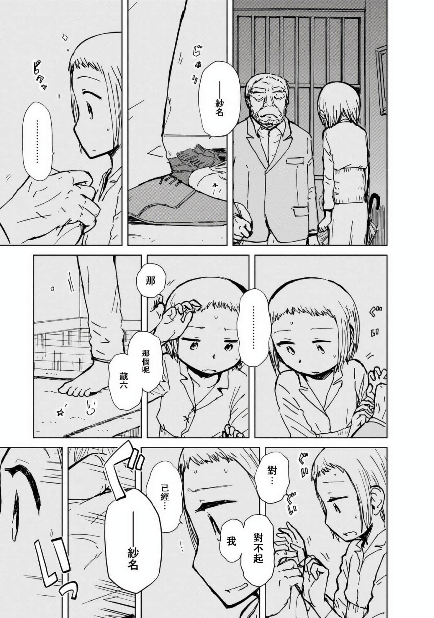 爱丽丝与藏六【1-51话 50-51是生肉】【アリスと蔵六／愛麗絲與藏六】-8