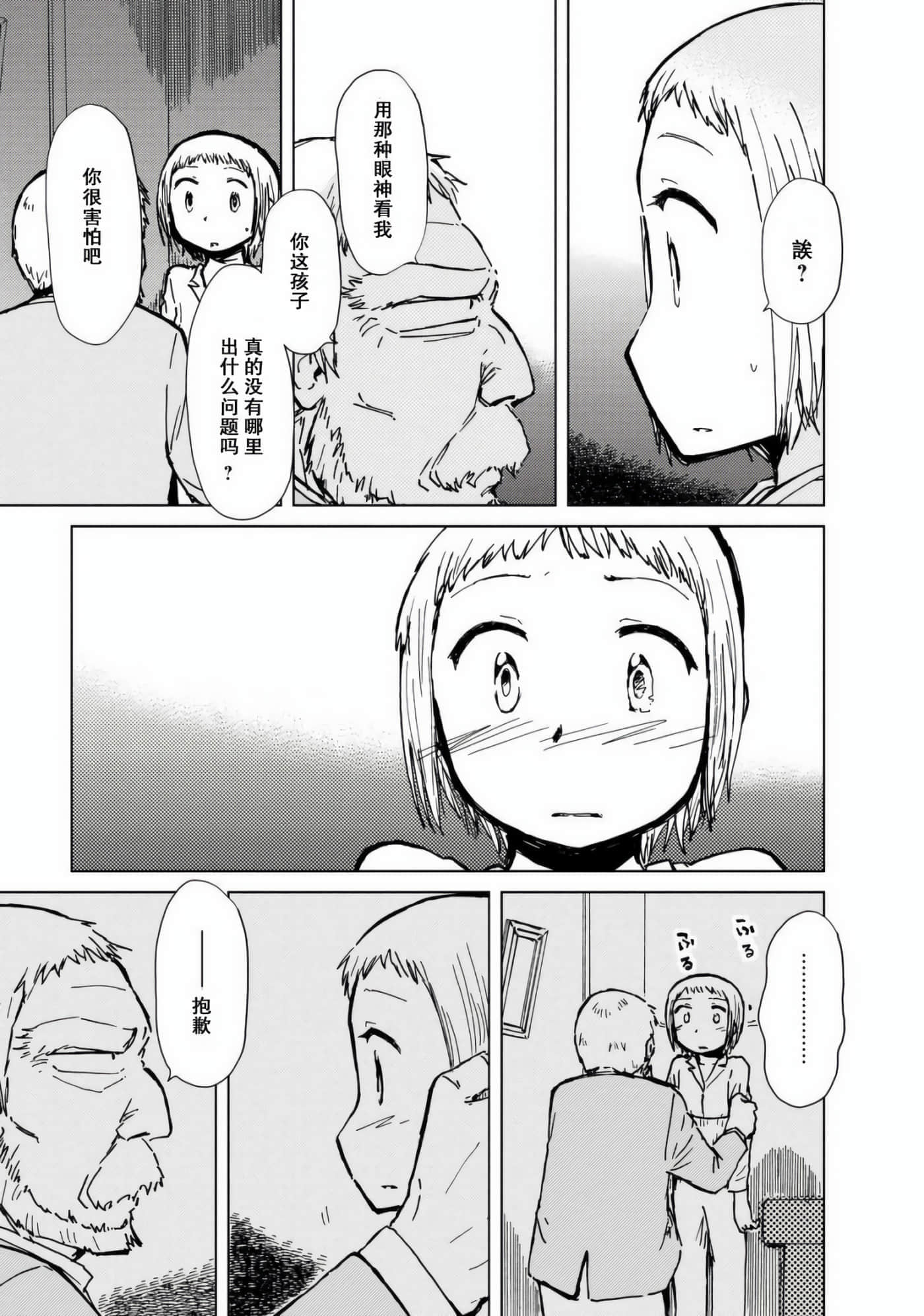 爱丽丝与藏六【1-51话 50-51是生肉】【アリスと蔵六／愛麗絲與藏六】-8