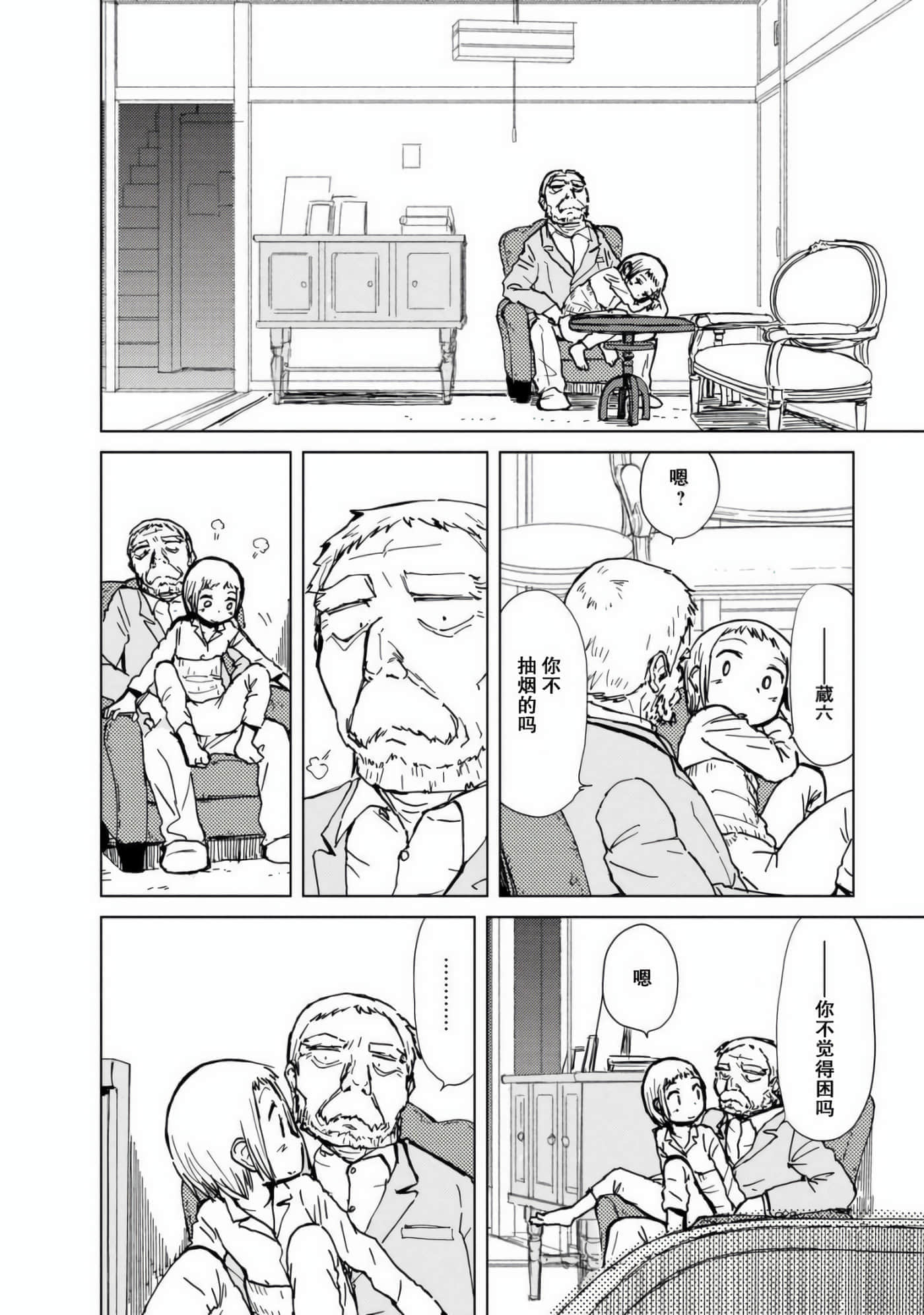 爱丽丝与藏六【1-51话 50-51是生肉】【アリスと蔵六／愛麗絲與藏六】-8
