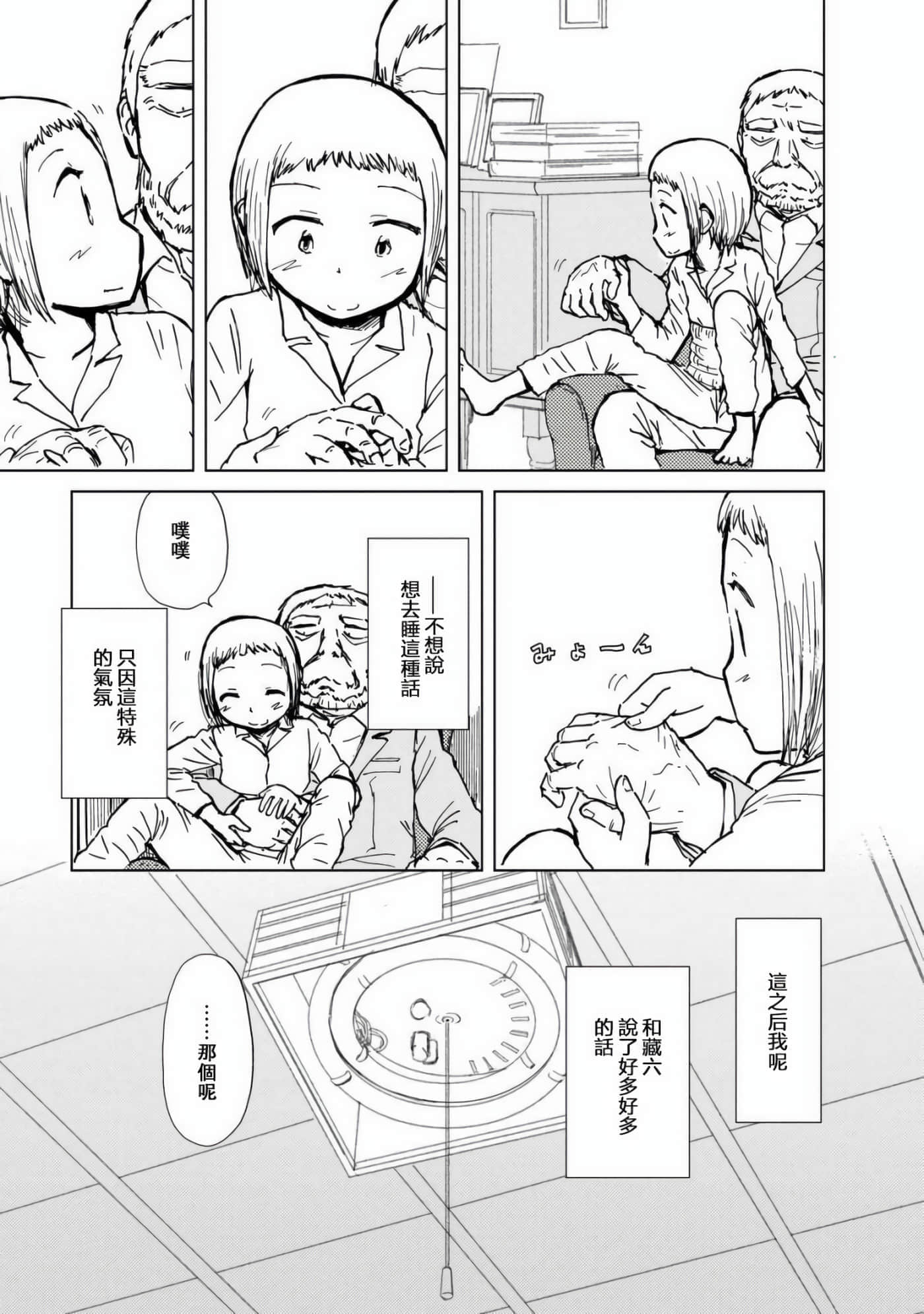 爱丽丝与藏六【1-51话 50-51是生肉】【アリスと蔵六／愛麗絲與藏六】-8