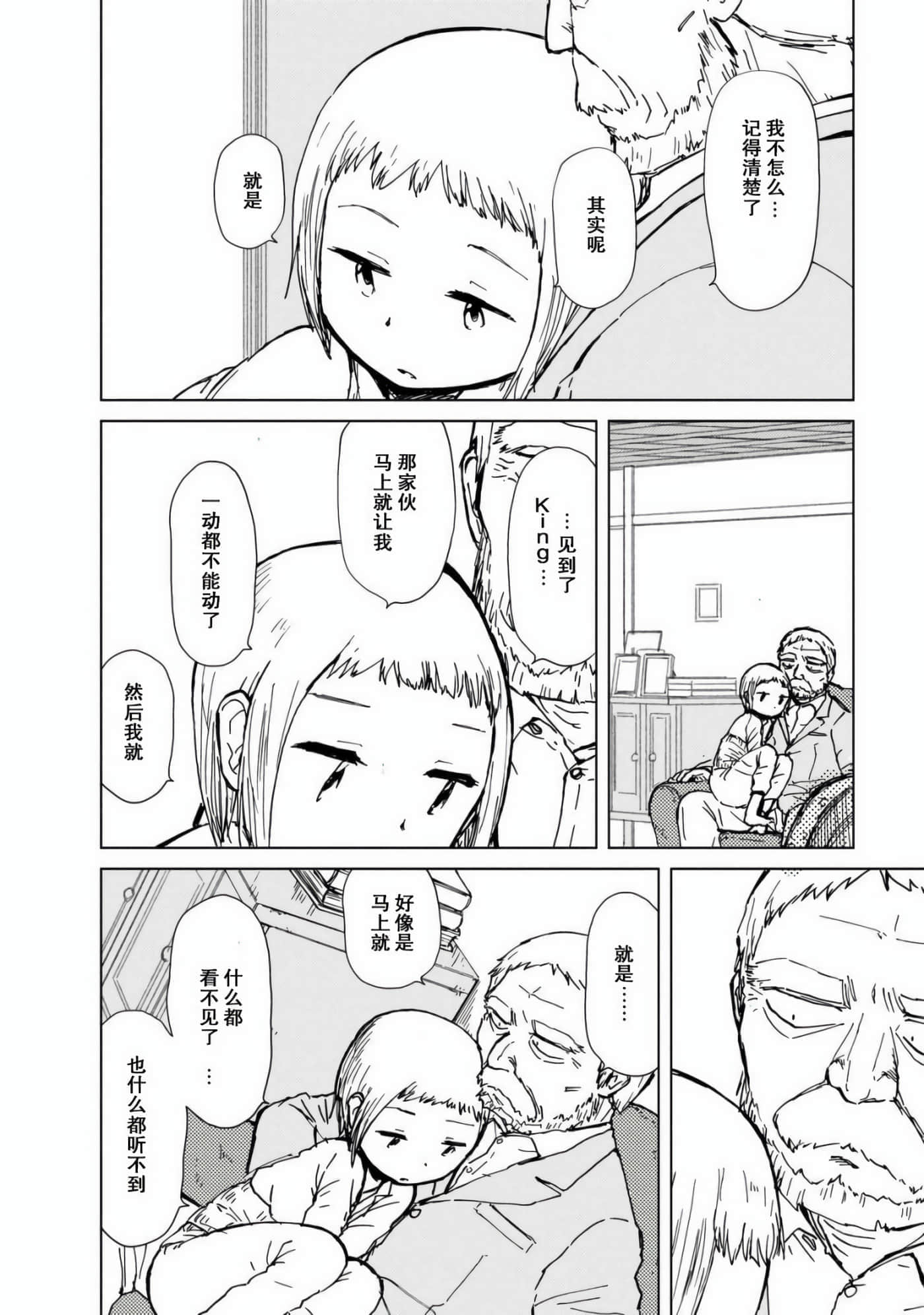 爱丽丝与藏六【1-51话 50-51是生肉】【アリスと蔵六／愛麗絲與藏六】-8
