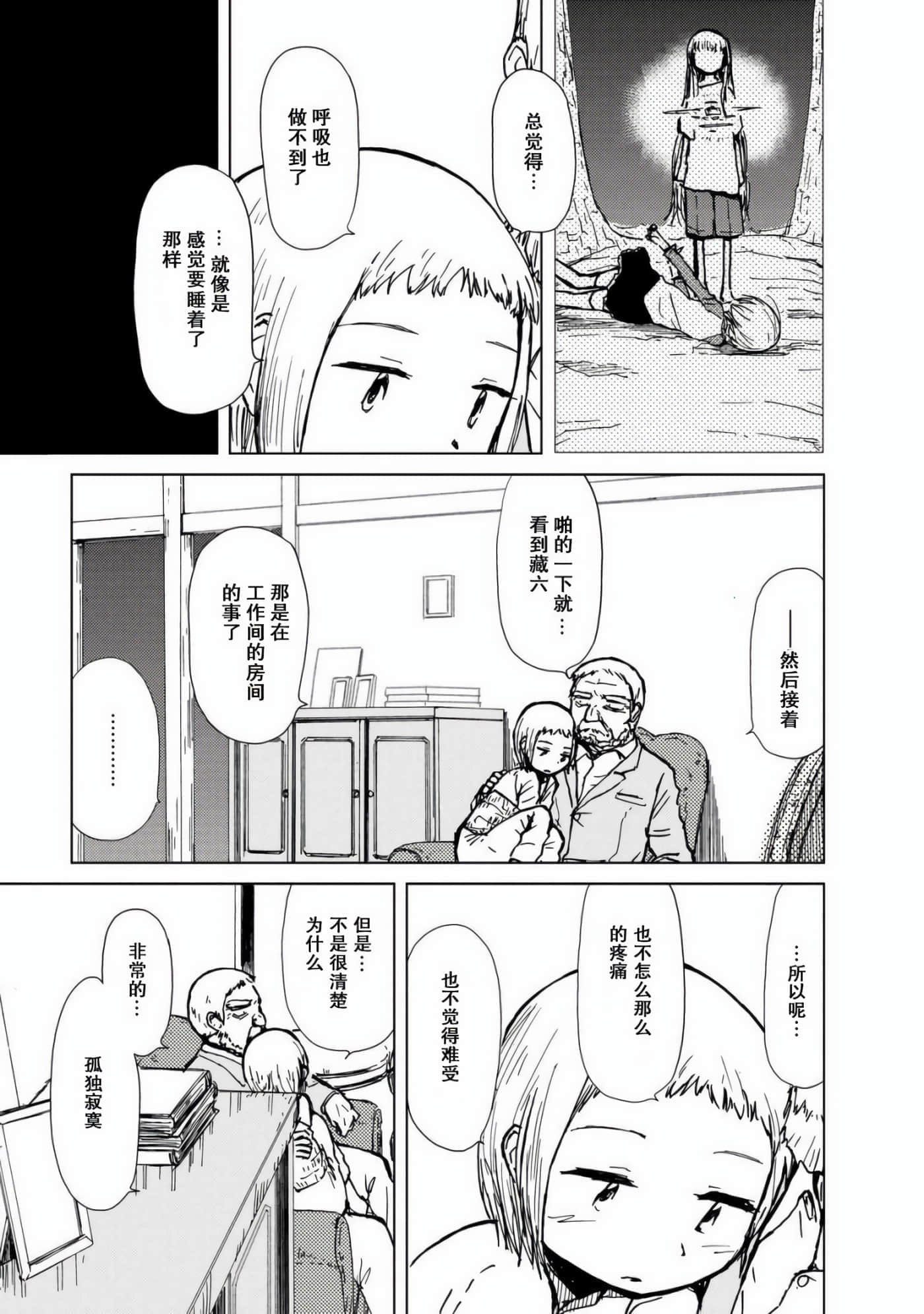 爱丽丝与藏六【1-51话 50-51是生肉】【アリスと蔵六／愛麗絲與藏六】-8