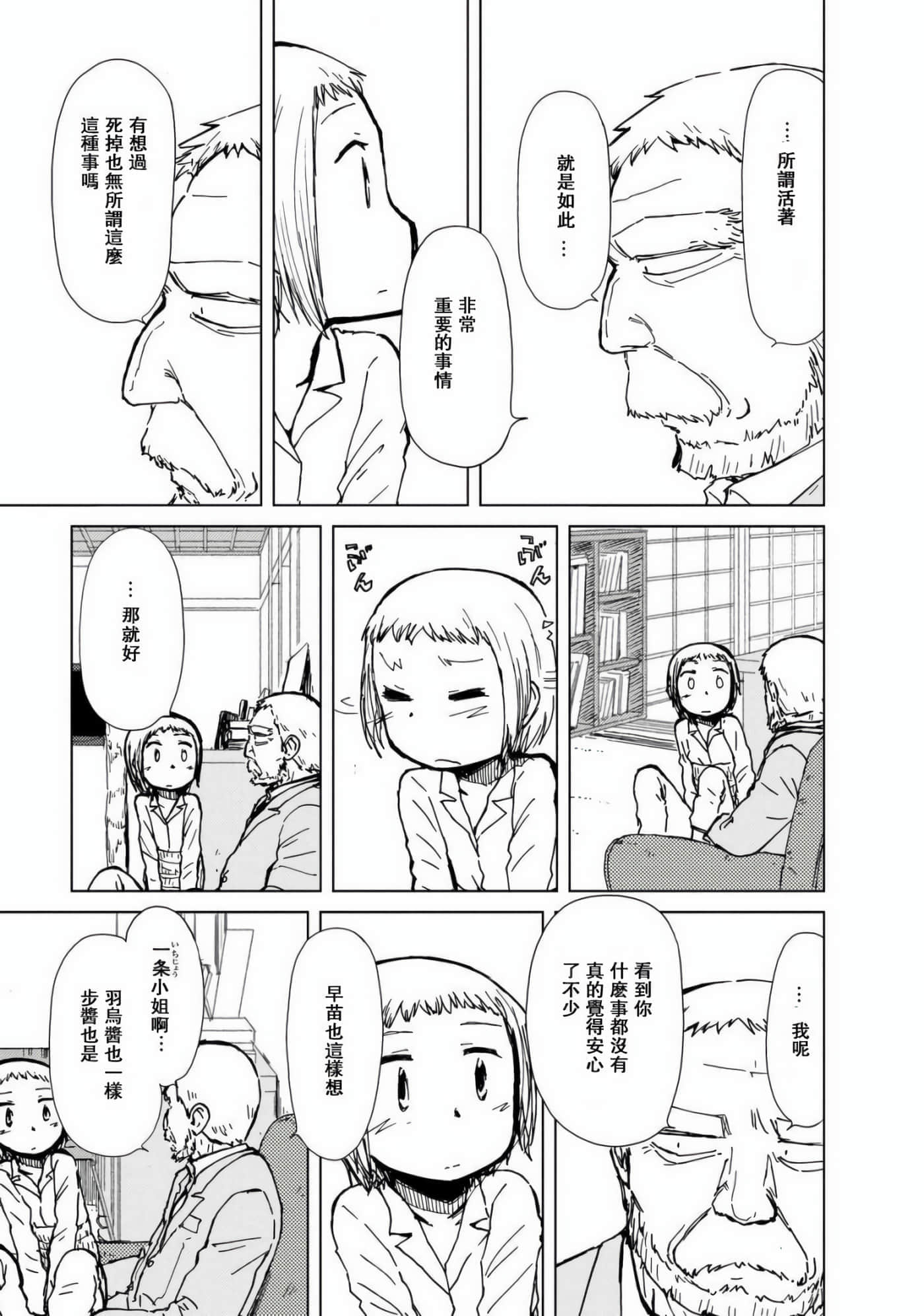 爱丽丝与藏六【1-51话 50-51是生肉】【アリスと蔵六／愛麗絲與藏六】-8