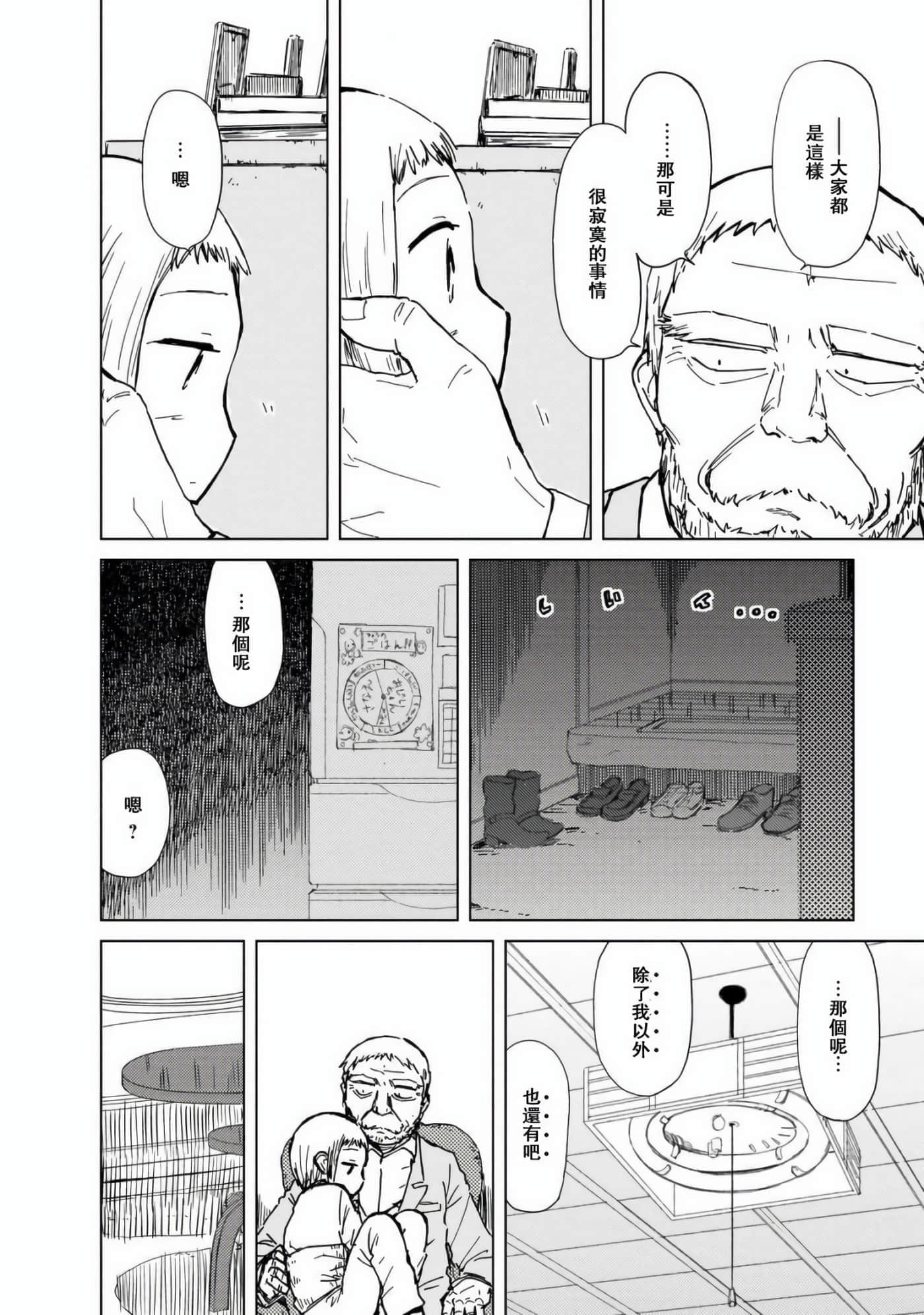 爱丽丝与藏六【1-51话 50-51是生肉】【アリスと蔵六／愛麗絲與藏六】-8