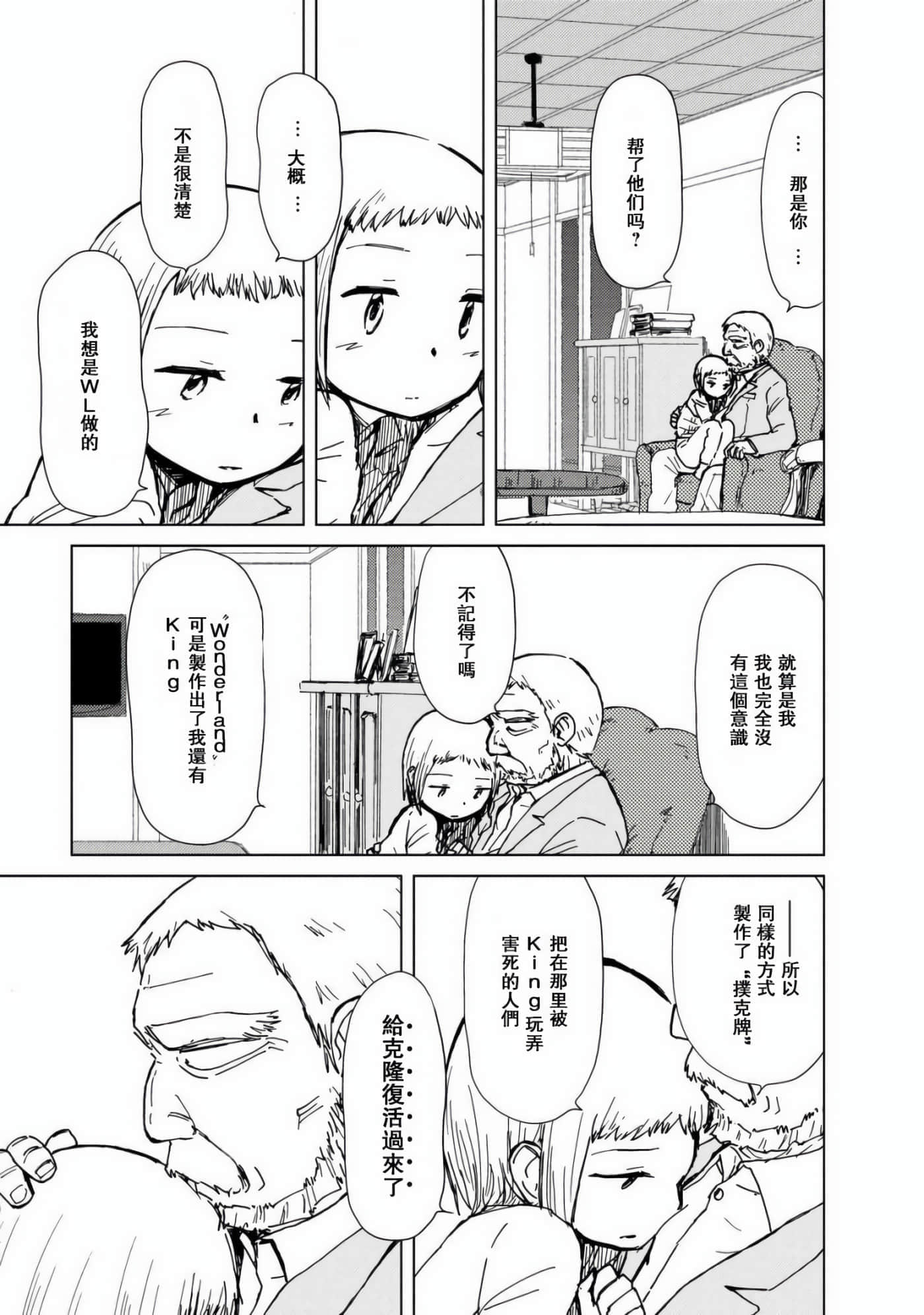 爱丽丝与藏六【1-51话 50-51是生肉】【アリスと蔵六／愛麗絲與藏六】-8