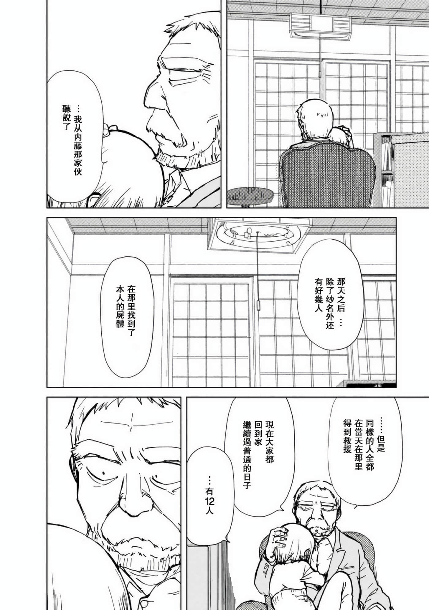 爱丽丝与藏六【1-51话 50-51是生肉】【アリスと蔵六／愛麗絲與藏六】-8