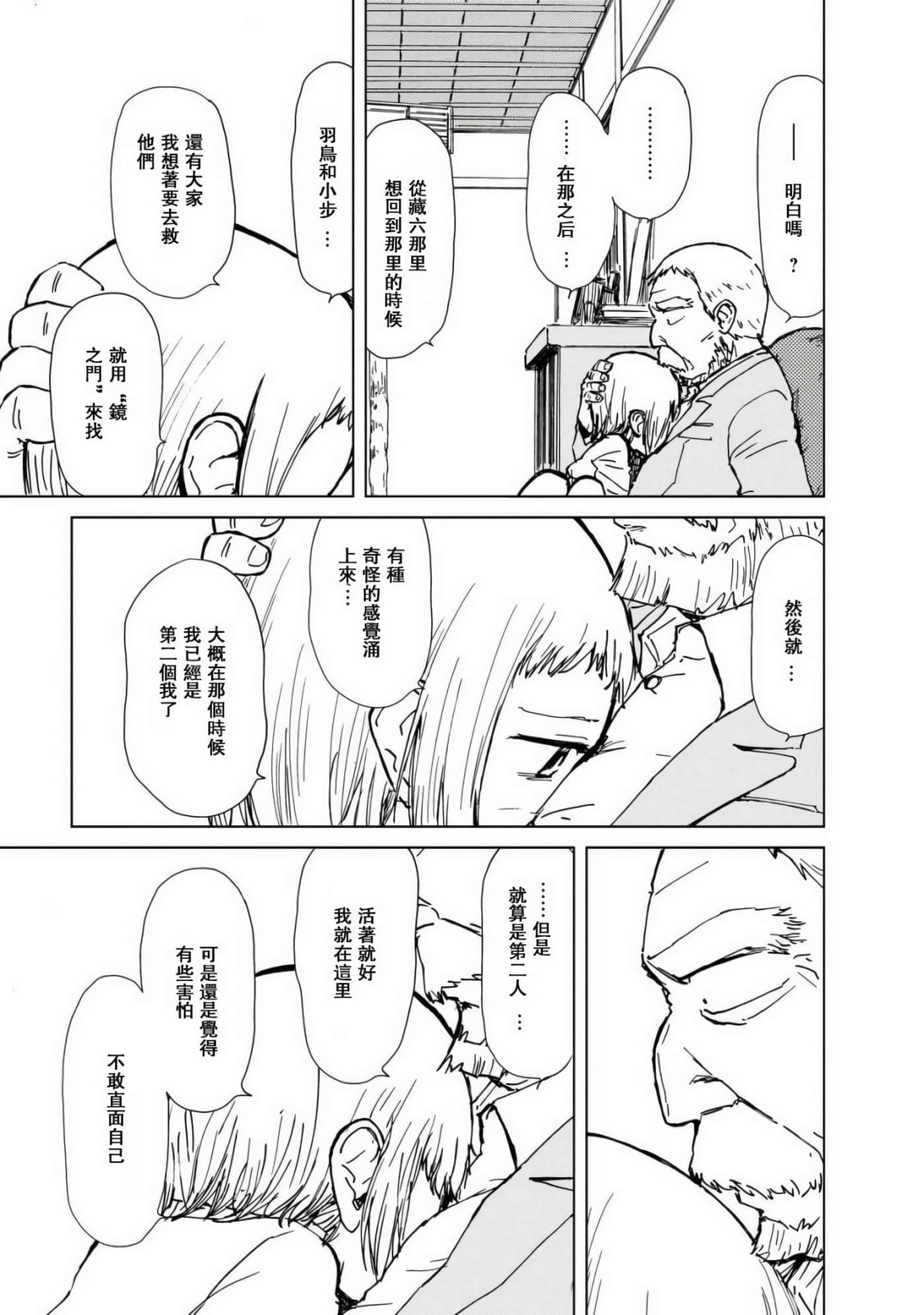 爱丽丝与藏六【1-51话 50-51是生肉】【アリスと蔵六／愛麗絲與藏六】-8