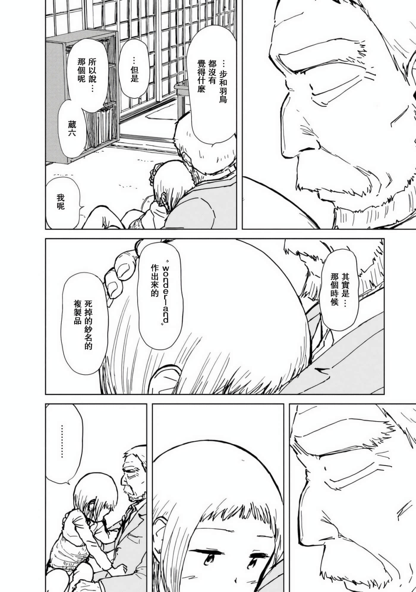 爱丽丝与藏六【1-51话 50-51是生肉】【アリスと蔵六／愛麗絲與藏六】-8