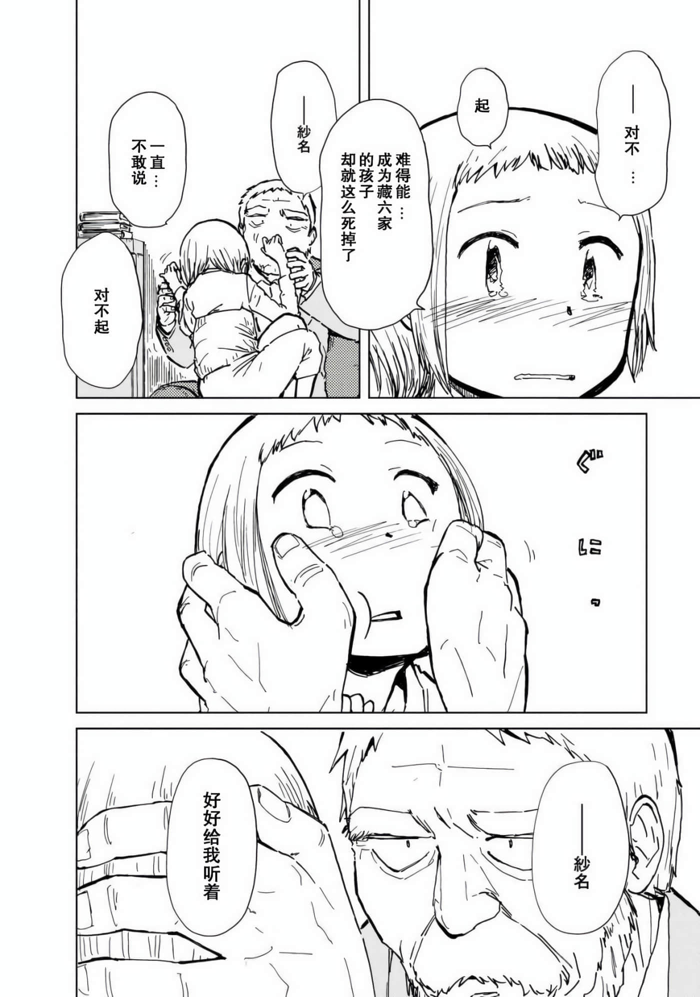 爱丽丝与藏六【1-51话 50-51是生肉】【アリスと蔵六／愛麗絲與藏六】-8