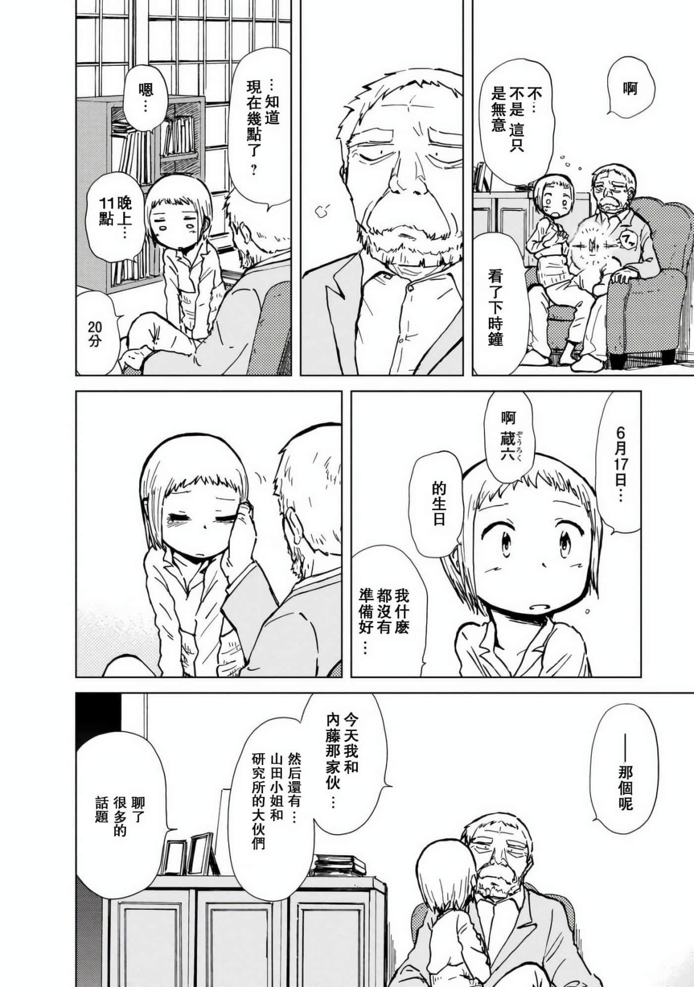 爱丽丝与藏六【1-51话 50-51是生肉】【アリスと蔵六／愛麗絲與藏六】-8
