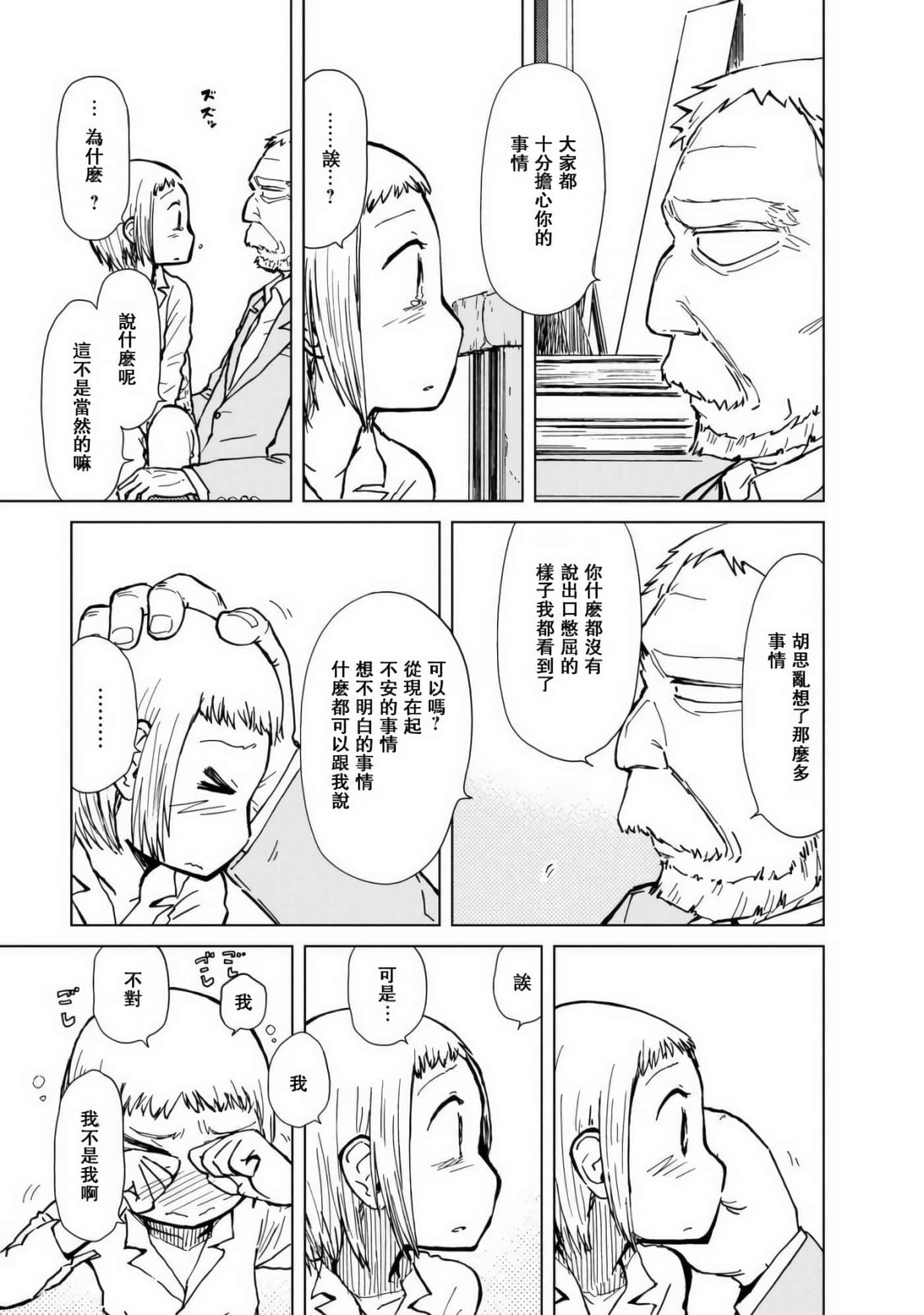 爱丽丝与藏六【1-51话 50-51是生肉】【アリスと蔵六／愛麗絲與藏六】-8