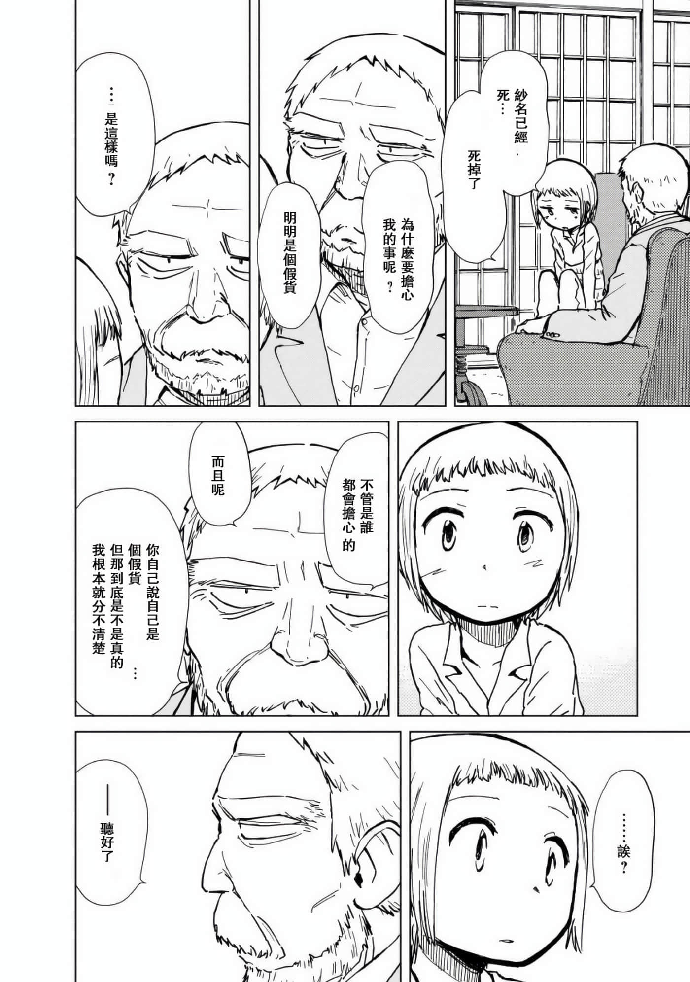 爱丽丝与藏六【1-51话 50-51是生肉】【アリスと蔵六／愛麗絲與藏六】-8