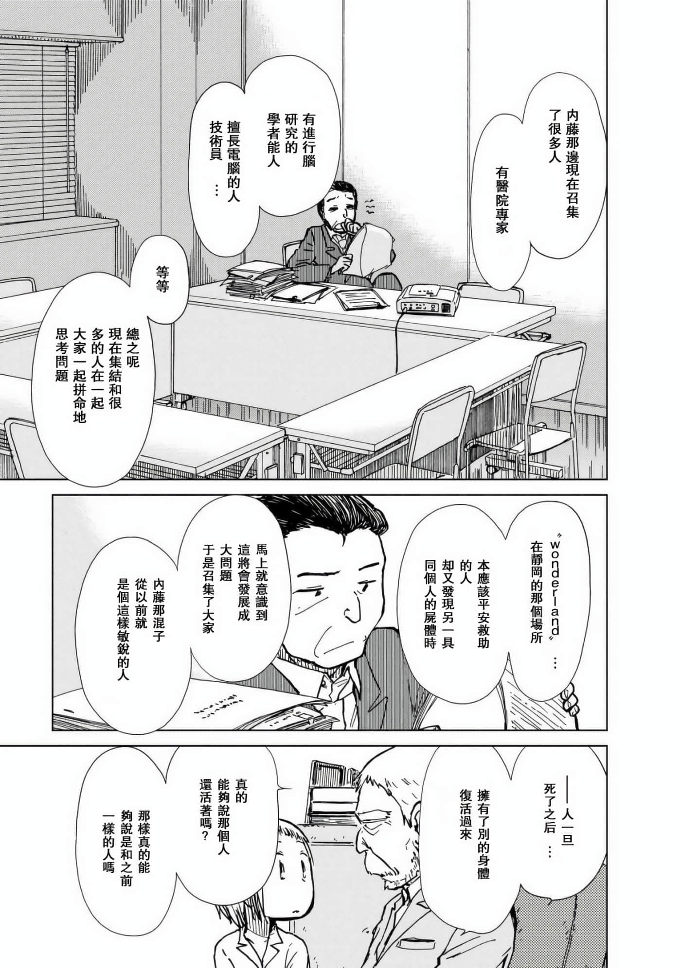 爱丽丝与藏六【1-51话 50-51是生肉】【アリスと蔵六／愛麗絲與藏六】-8