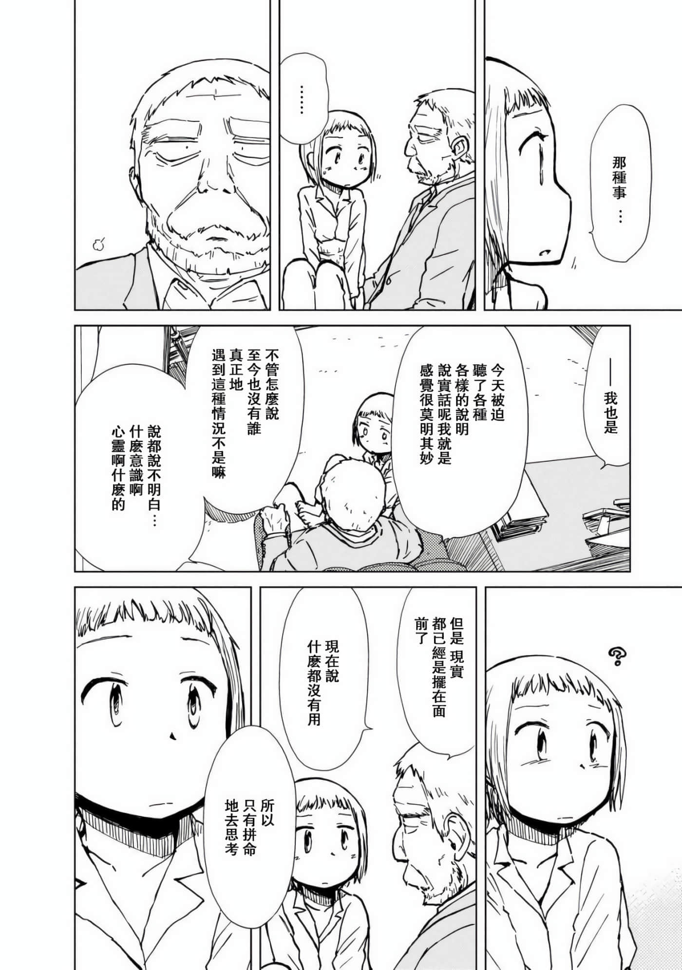 爱丽丝与藏六【1-51话 50-51是生肉】【アリスと蔵六／愛麗絲與藏六】-8
