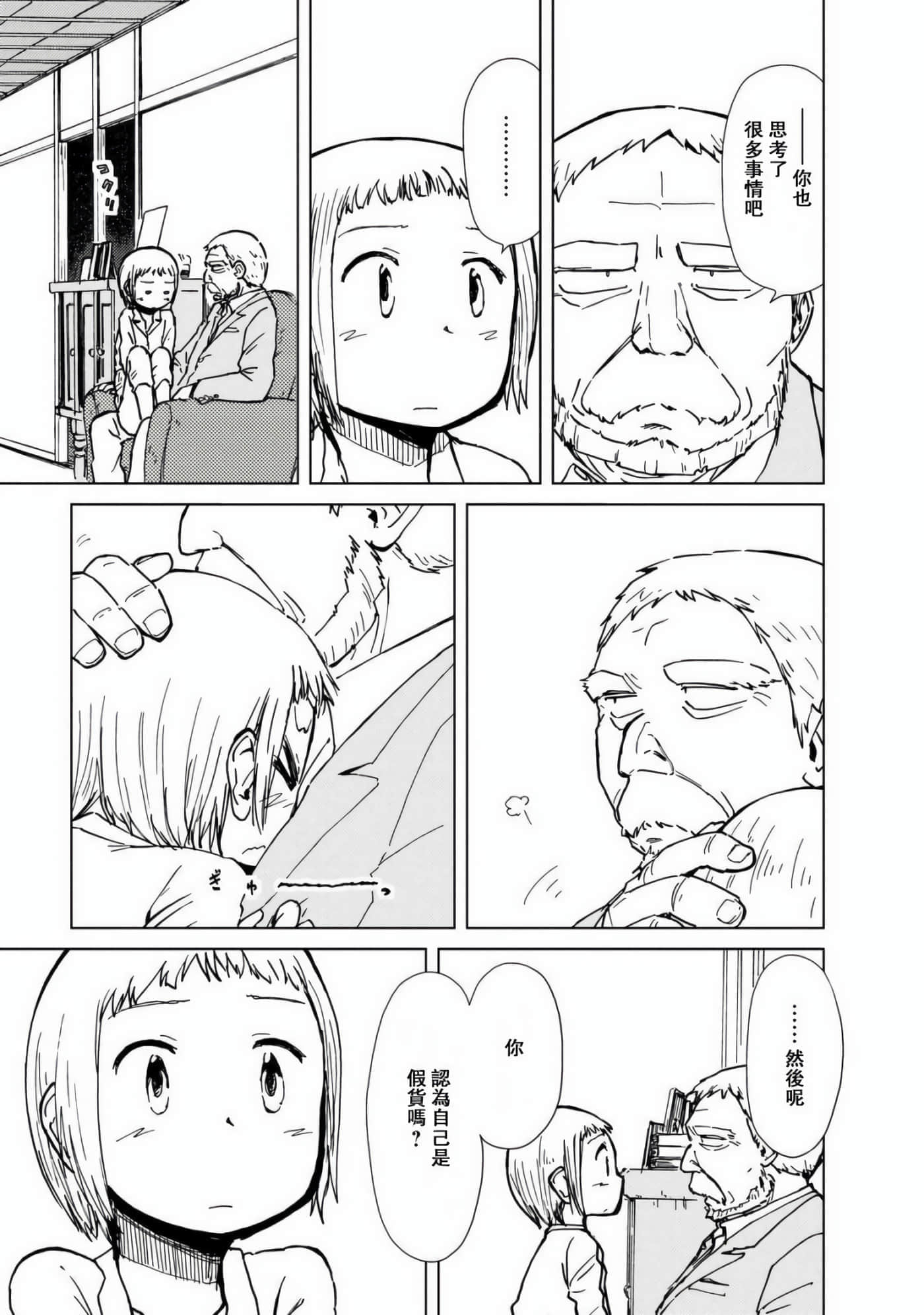 爱丽丝与藏六【1-51话 50-51是生肉】【アリスと蔵六／愛麗絲與藏六】-8