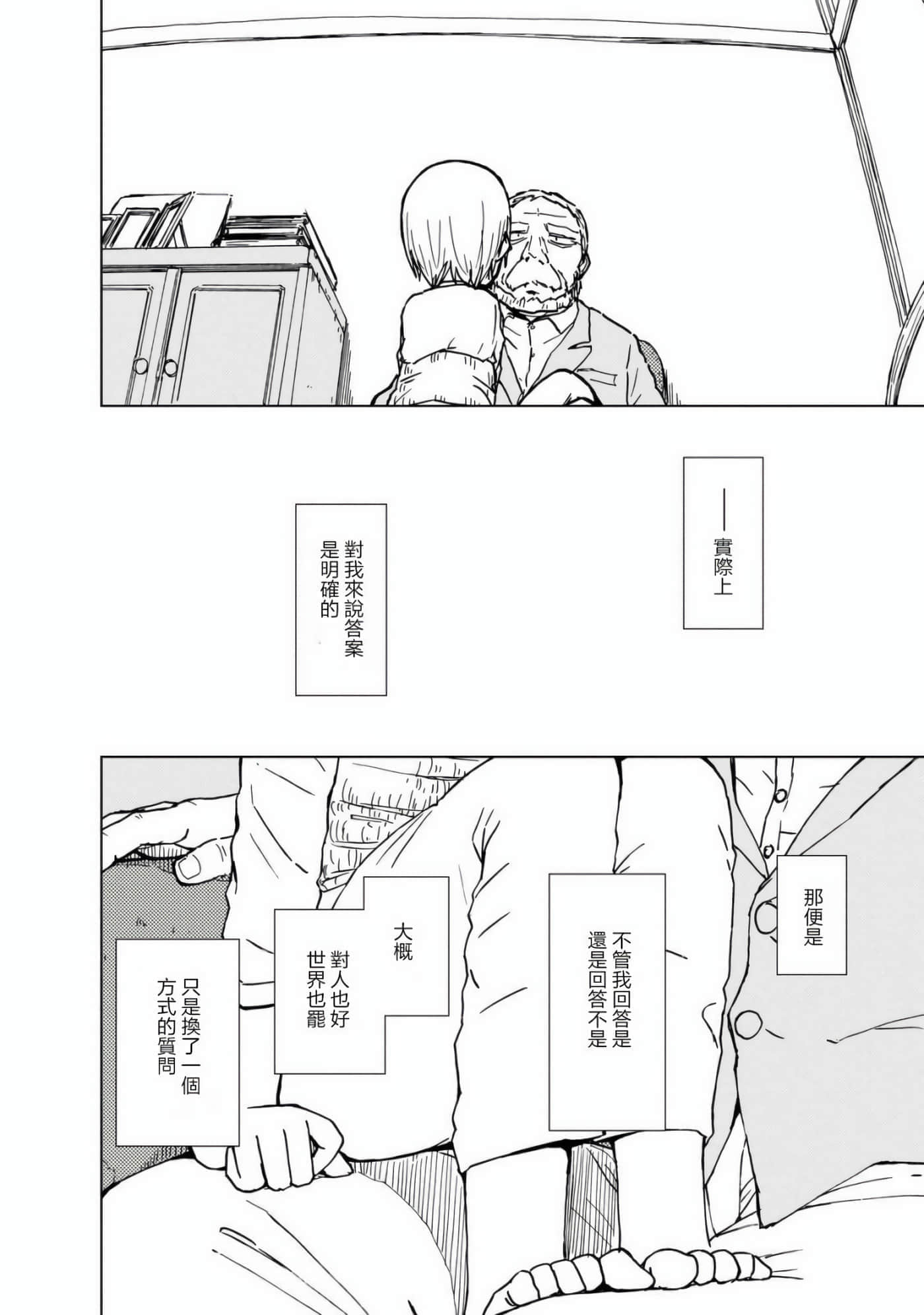 爱丽丝与藏六【1-51话 50-51是生肉】【アリスと蔵六／愛麗絲與藏六】-8