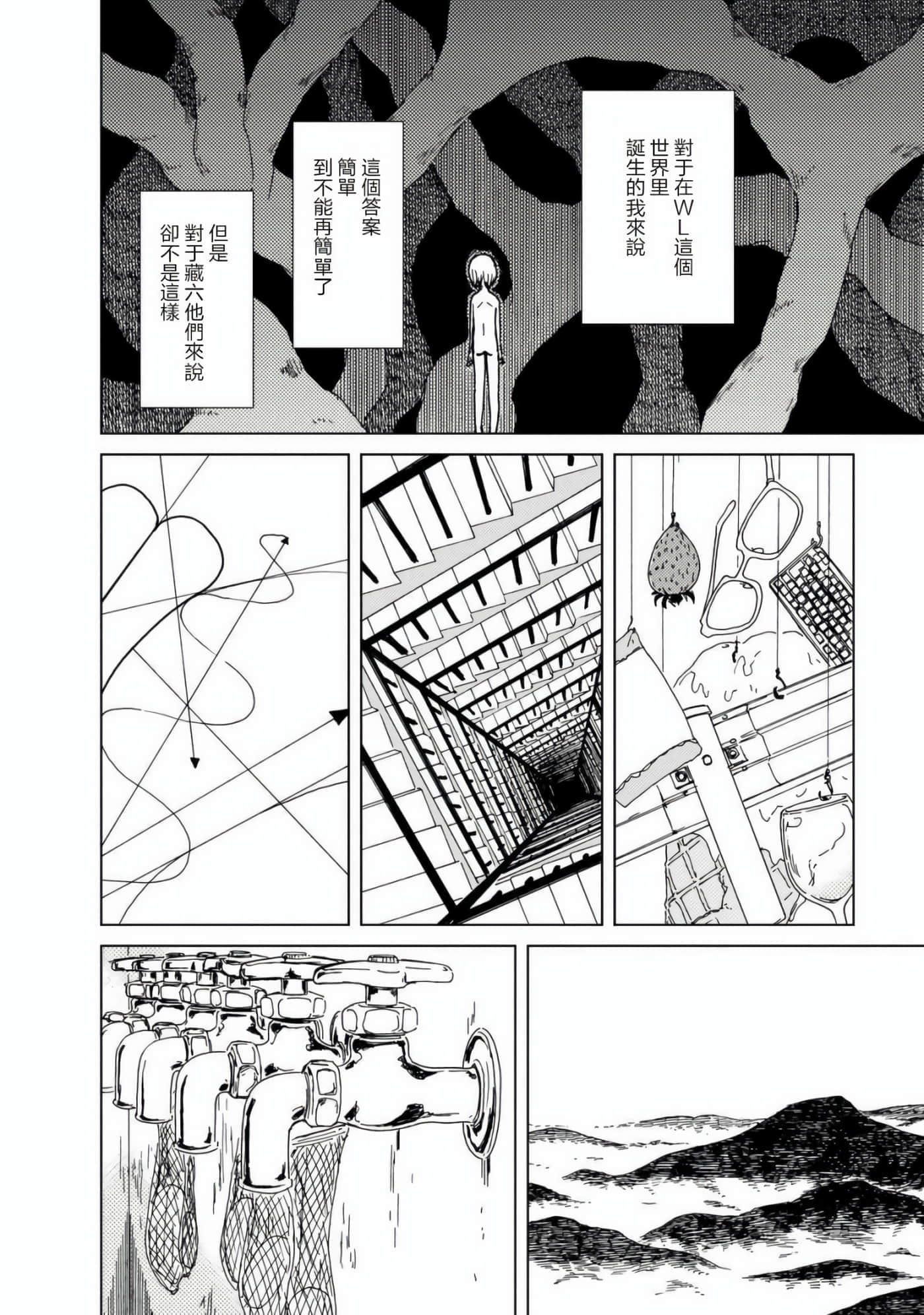 爱丽丝与藏六【1-51话 50-51是生肉】【アリスと蔵六／愛麗絲與藏六】-8