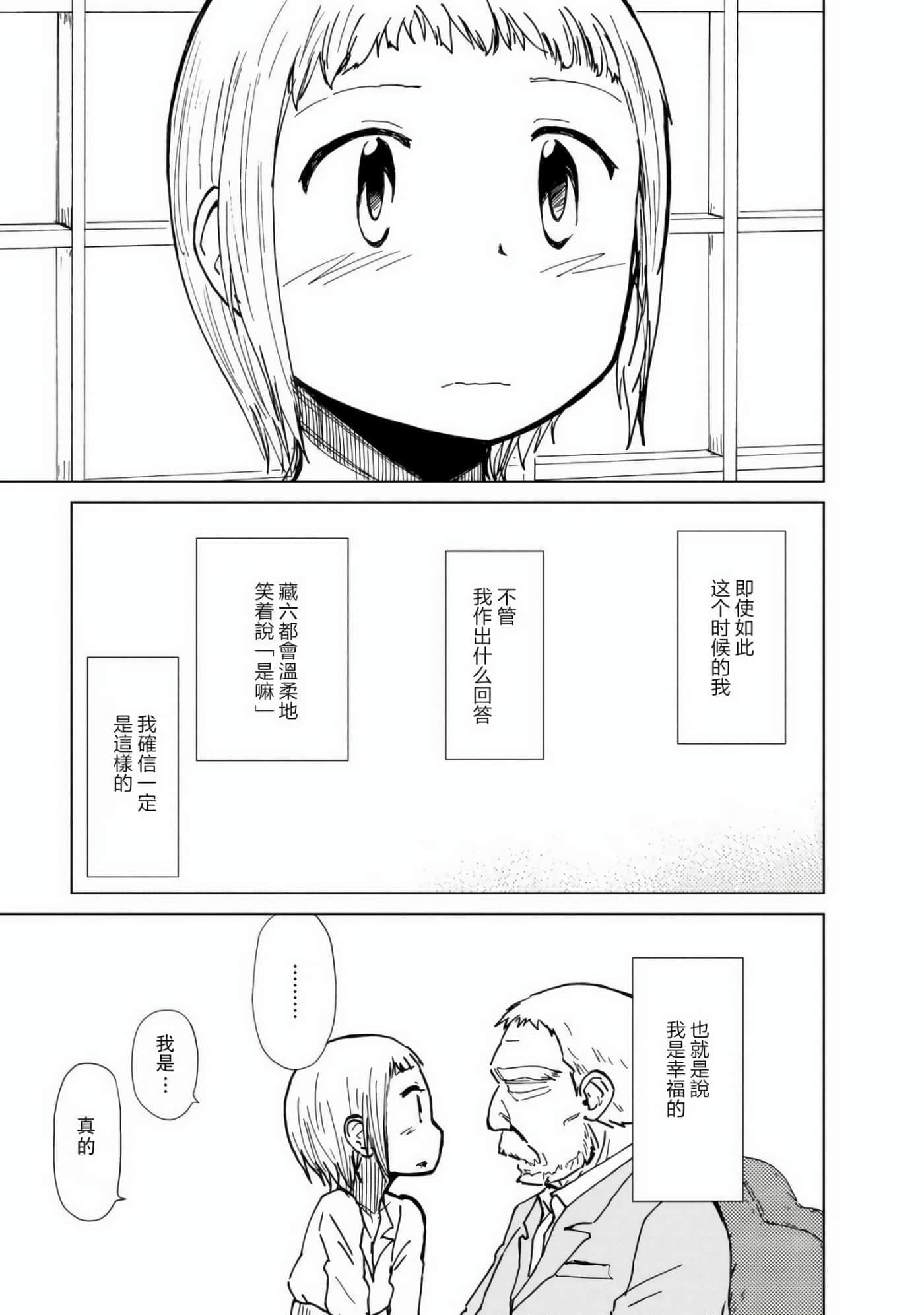 爱丽丝与藏六【1-51话 50-51是生肉】【アリスと蔵六／愛麗絲與藏六】-8