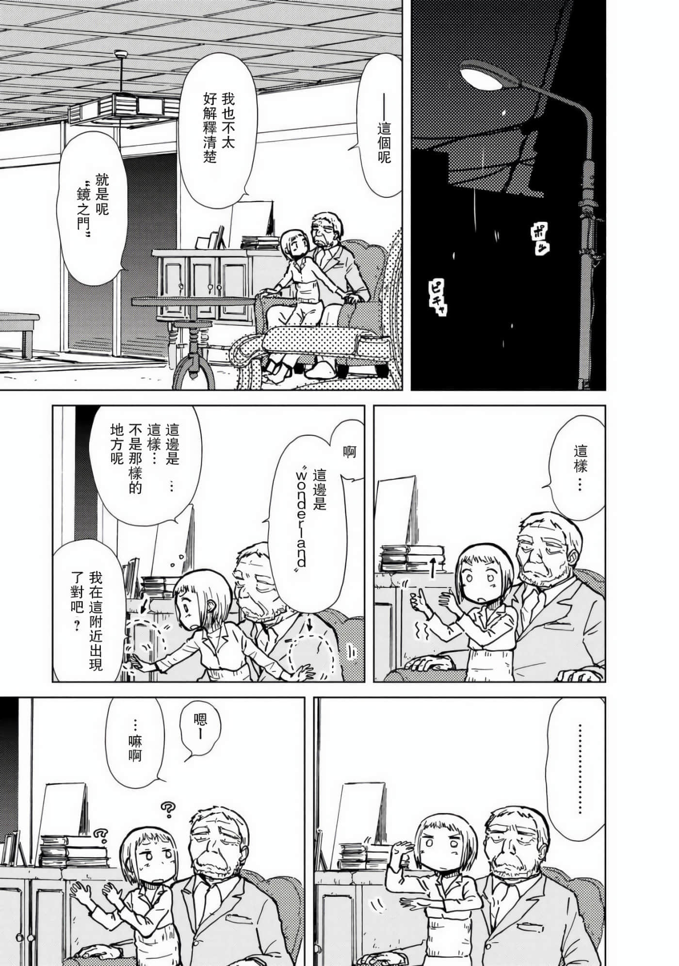 爱丽丝与藏六【1-51话 50-51是生肉】【アリスと蔵六／愛麗絲與藏六】-8