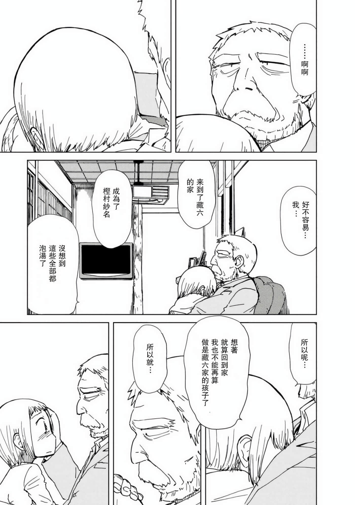 爱丽丝与藏六【1-51话 50-51是生肉】【アリスと蔵六／愛麗絲與藏六】-8