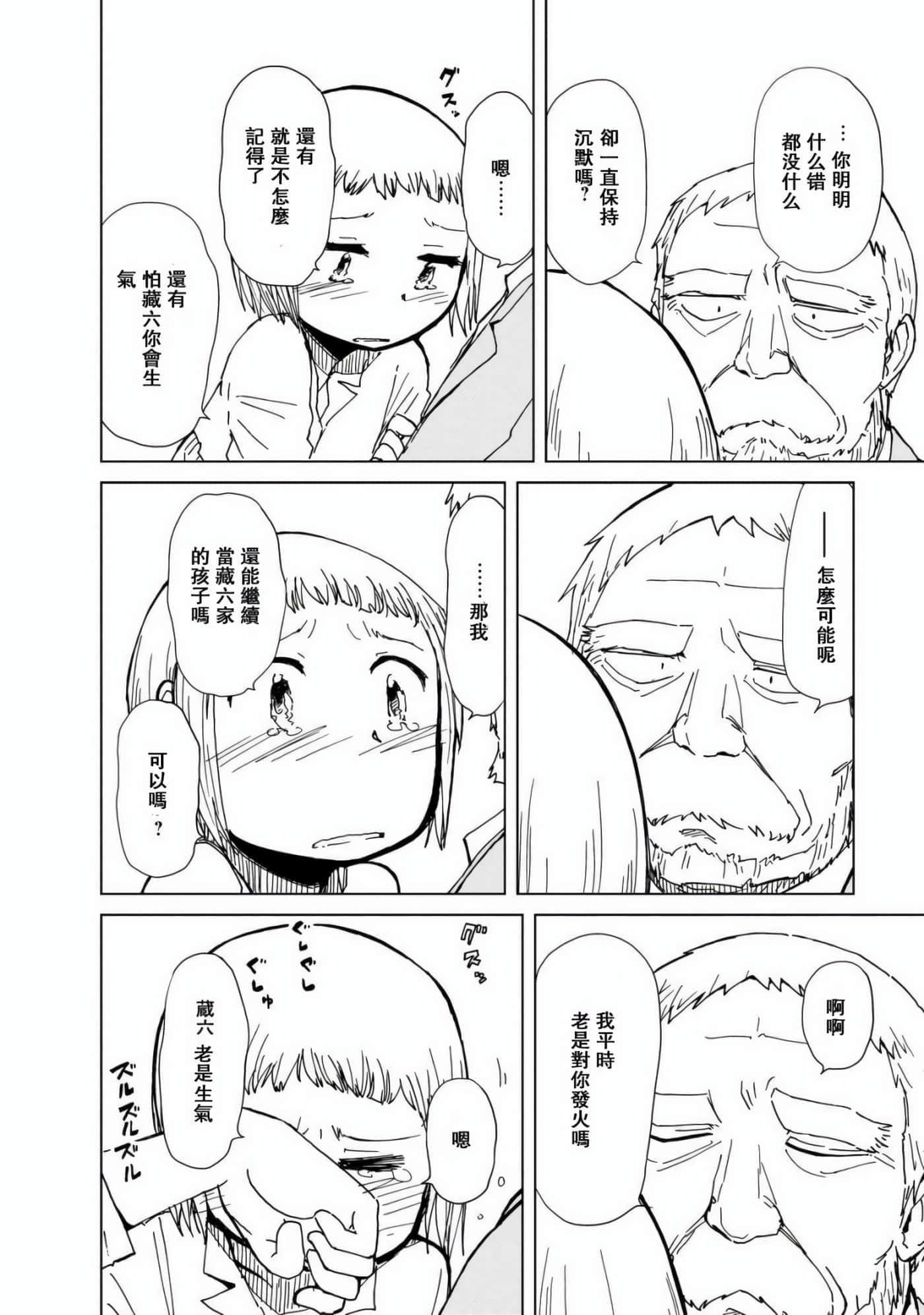 爱丽丝与藏六【1-51话 50-51是生肉】【アリスと蔵六／愛麗絲與藏六】-8