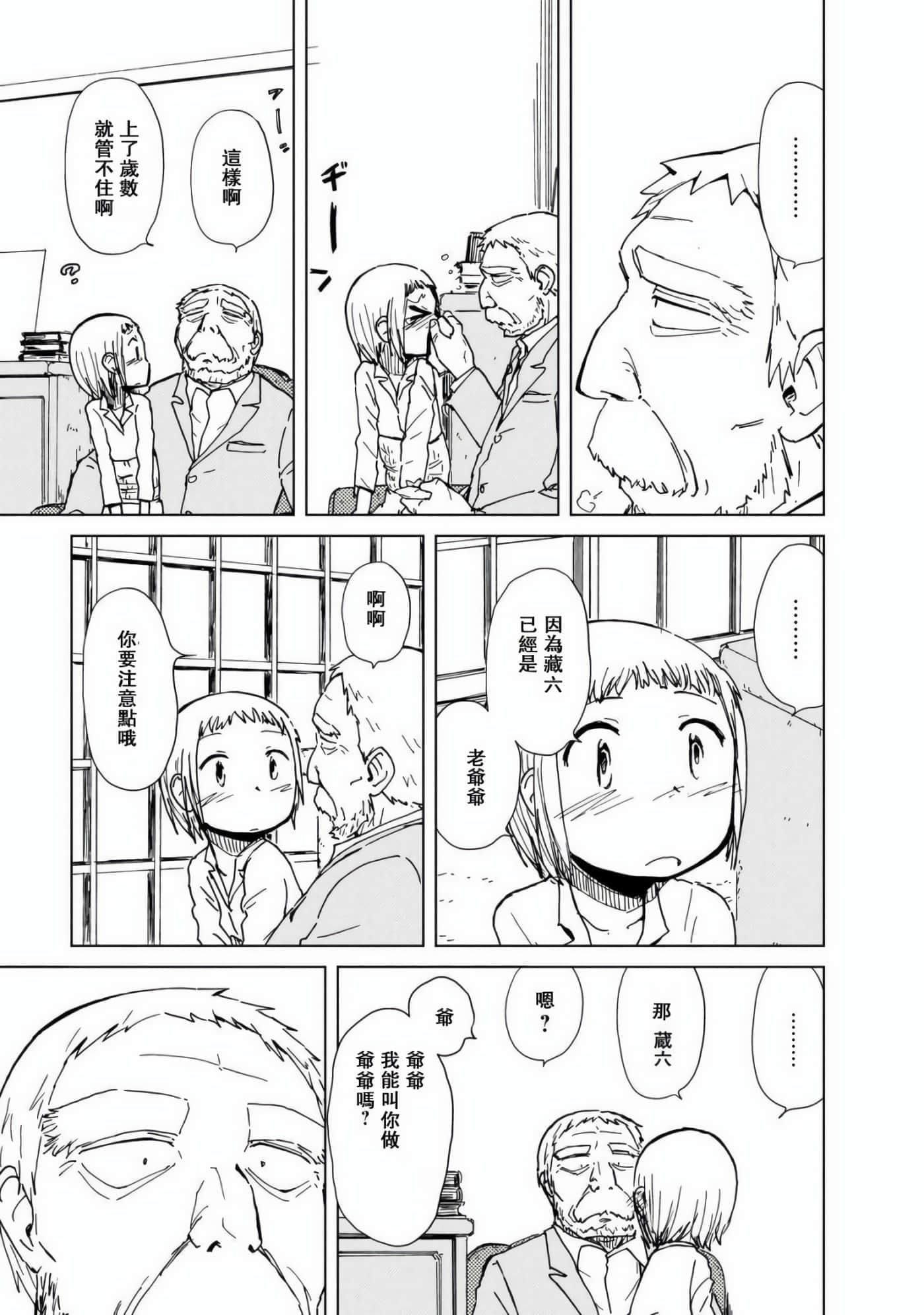 爱丽丝与藏六【1-51话 50-51是生肉】【アリスと蔵六／愛麗絲與藏六】-8