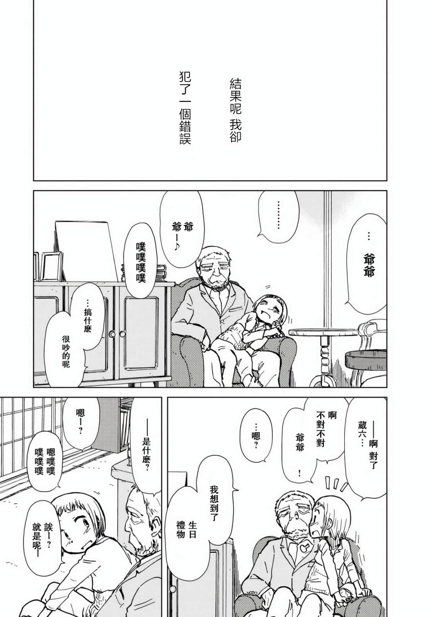 爱丽丝与藏六【1-51话 50-51是生肉】【アリスと蔵六／愛麗絲與藏六】-8