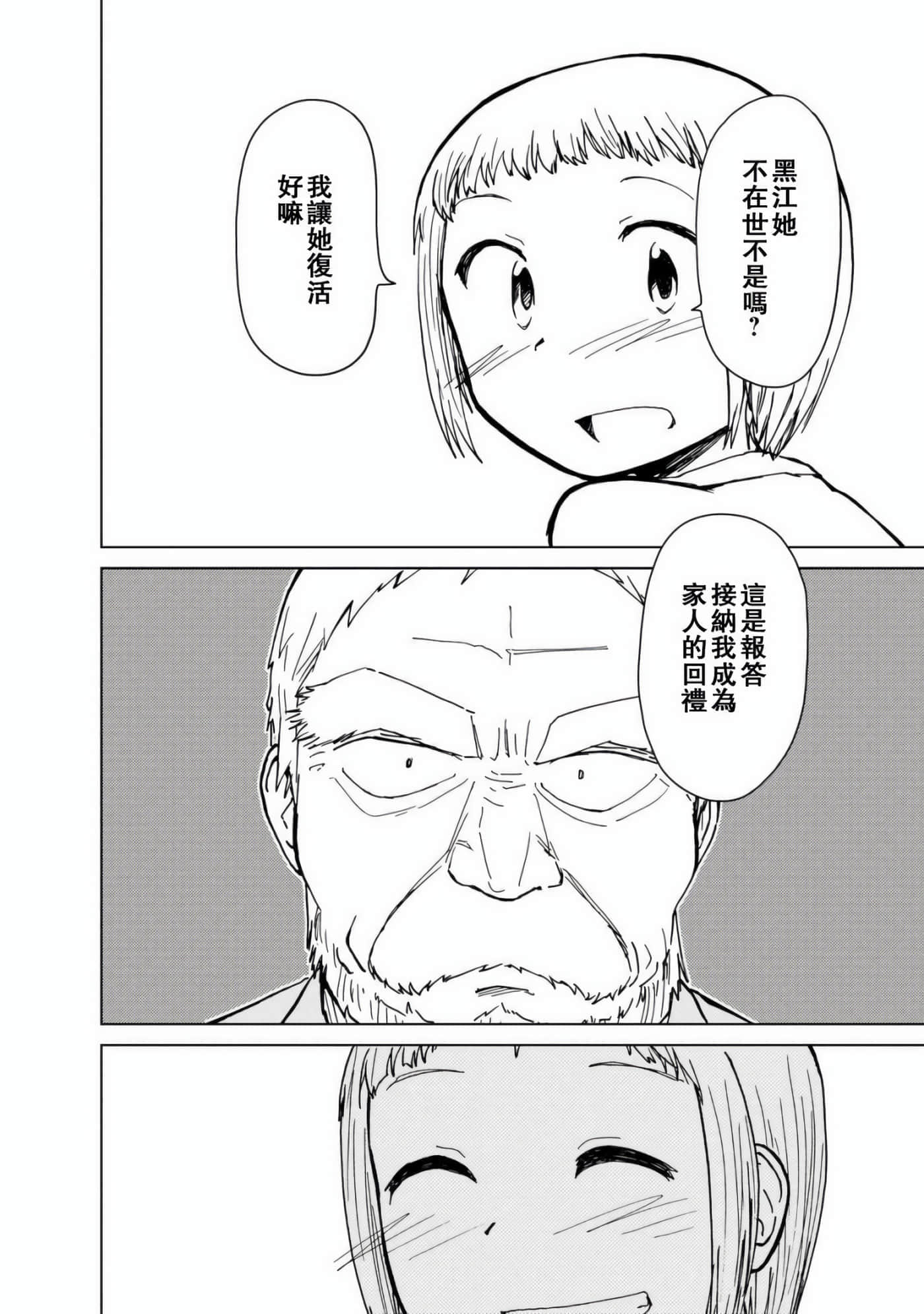 爱丽丝与藏六【1-51话 50-51是生肉】【アリスと蔵六／愛麗絲與藏六】-8