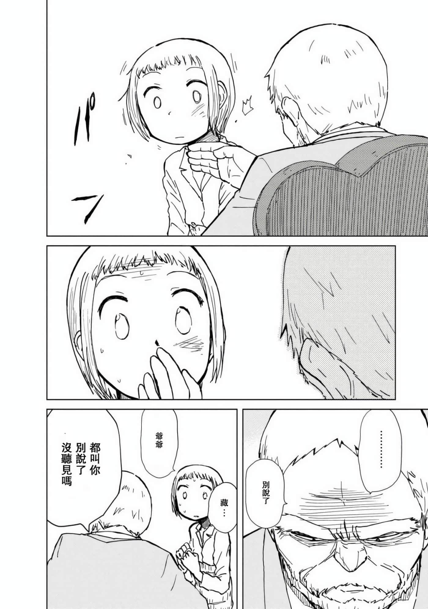 爱丽丝与藏六【1-51话 50-51是生肉】【アリスと蔵六／愛麗絲與藏六】-8
