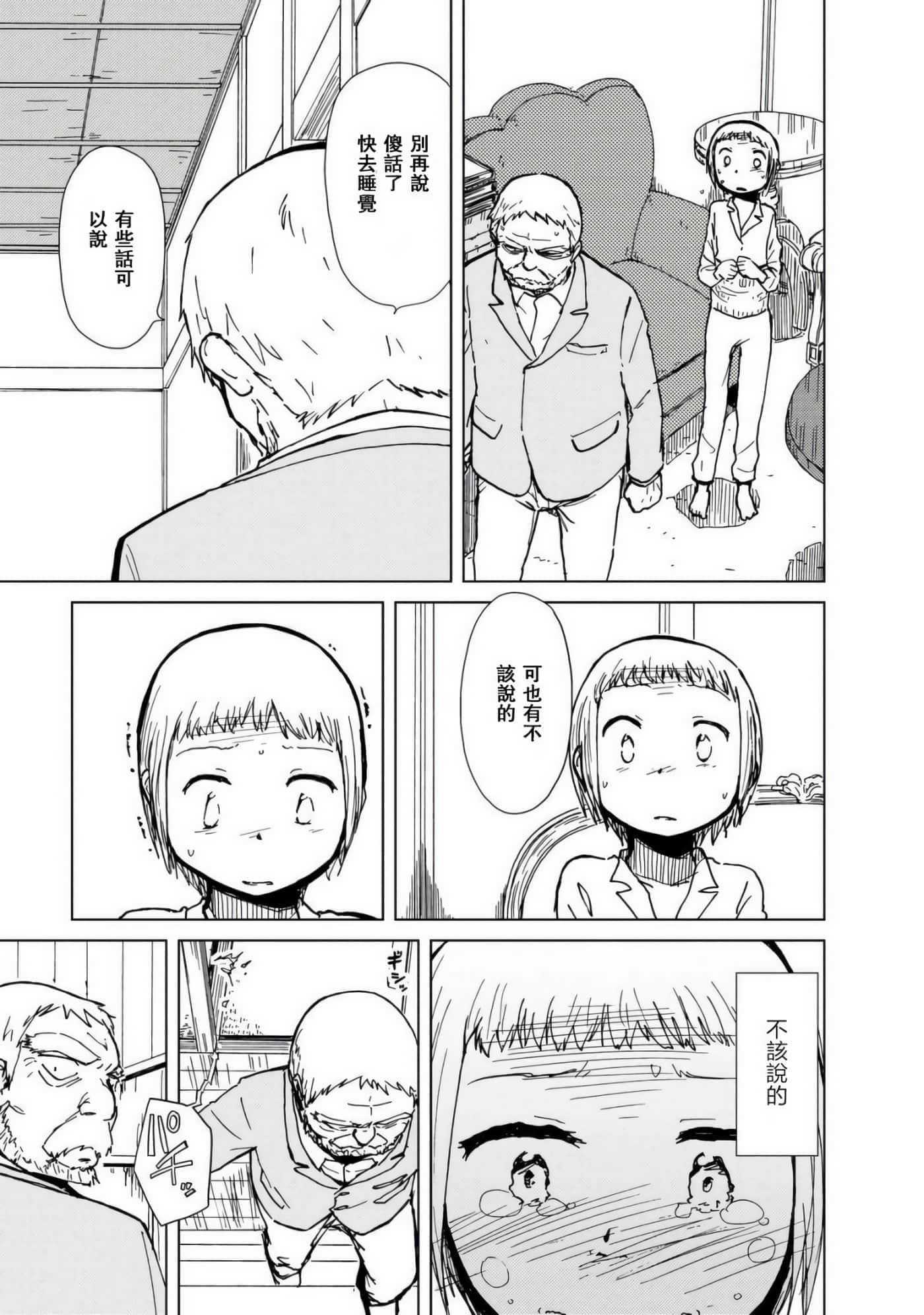 爱丽丝与藏六【1-51话 50-51是生肉】【アリスと蔵六／愛麗絲與藏六】-8