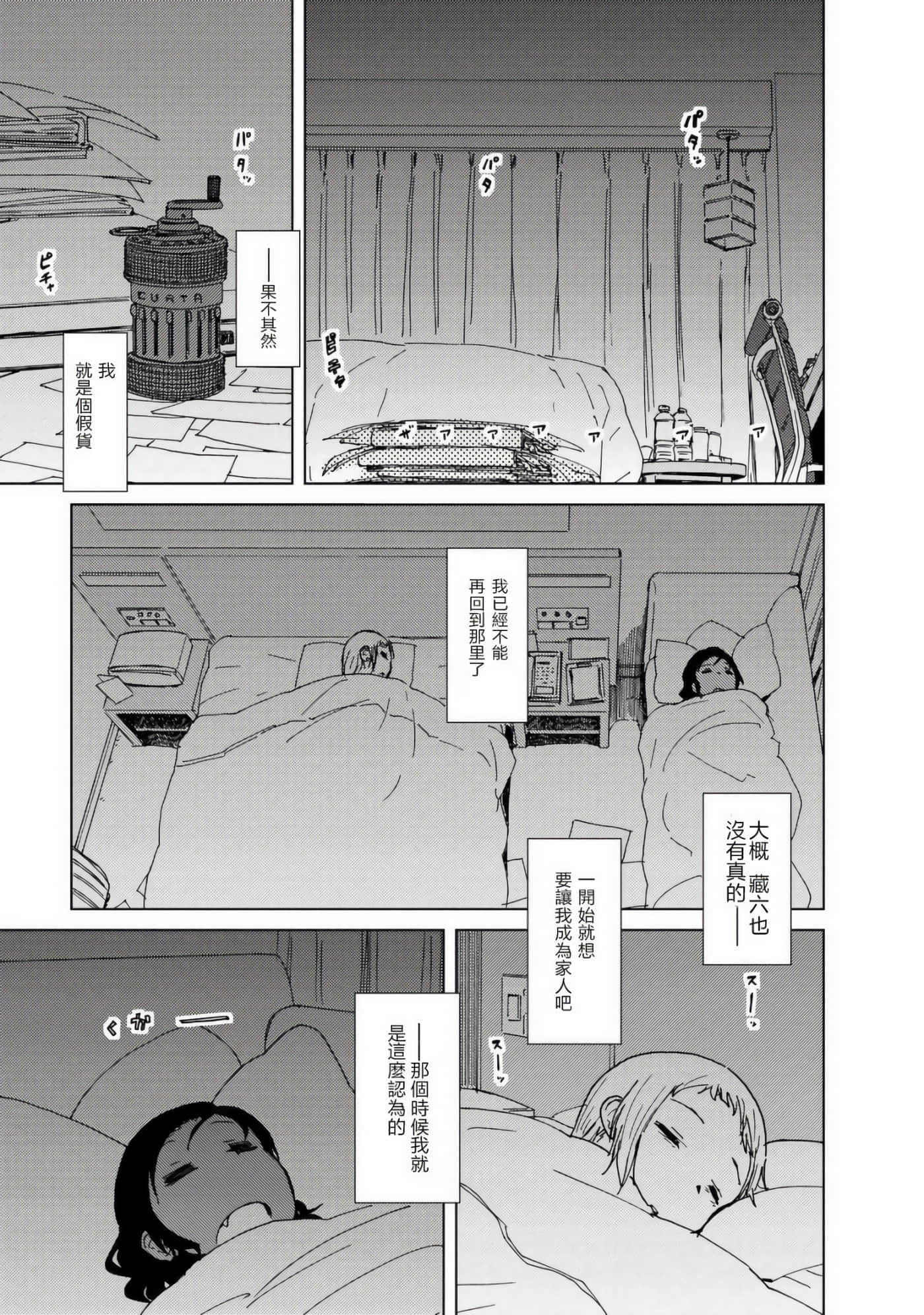 爱丽丝与藏六【1-51话 50-51是生肉】【アリスと蔵六／愛麗絲與藏六】-8