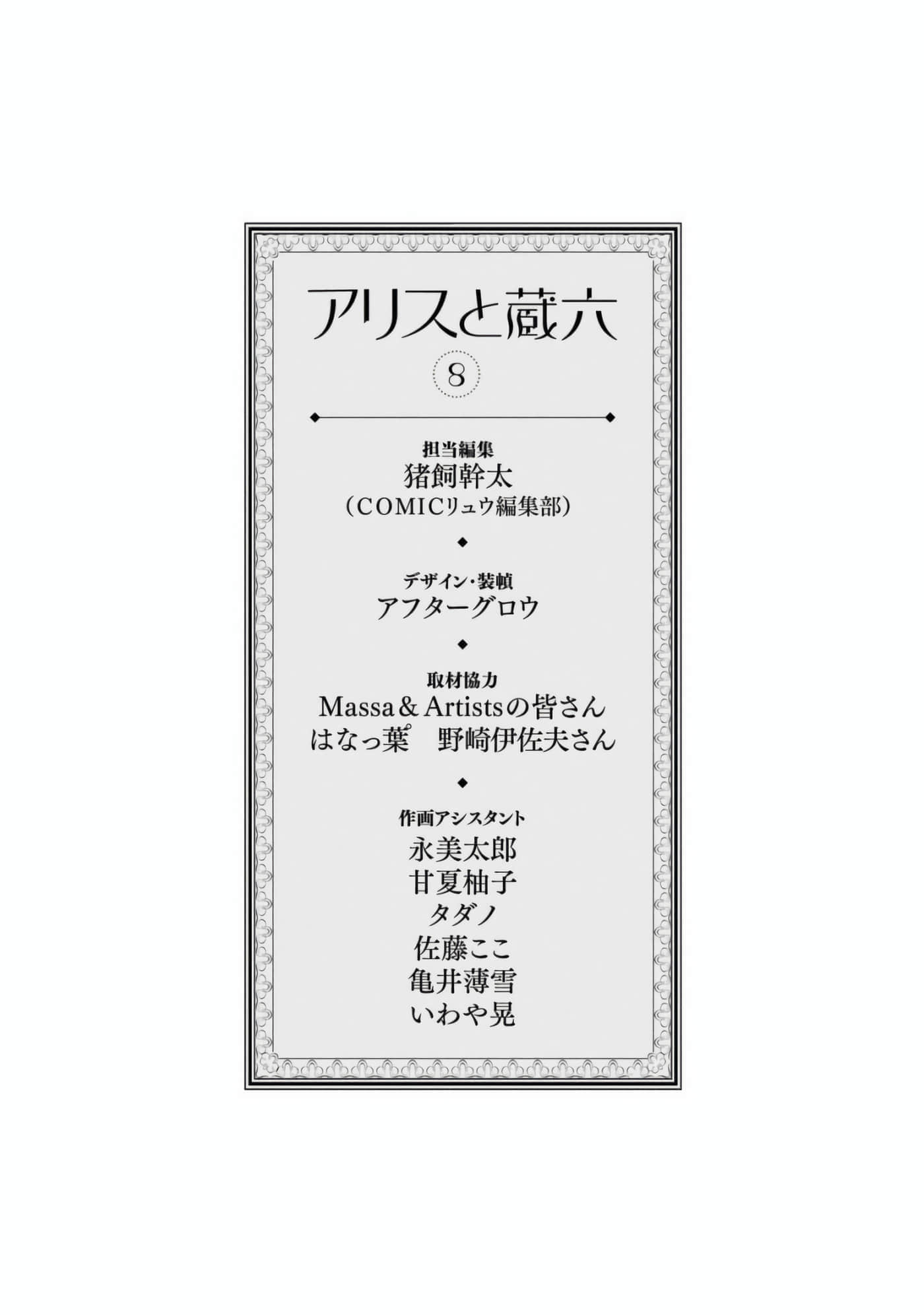 爱丽丝与藏六【1-51话 50-51是生肉】【アリスと蔵六／愛麗絲與藏六】-8