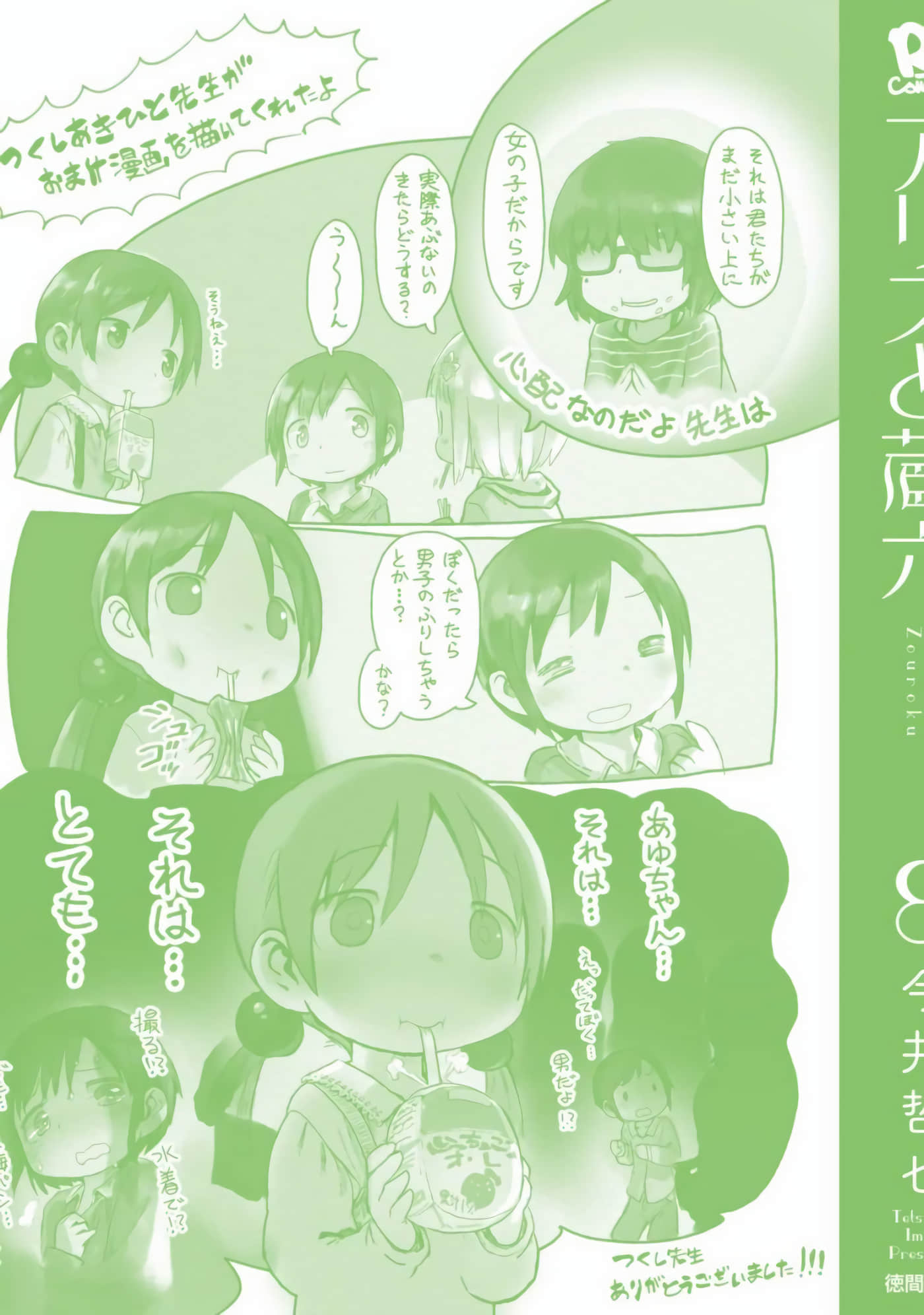 爱丽丝与藏六【1-51话 50-51是生肉】【アリスと蔵六／愛麗絲與藏六】-8