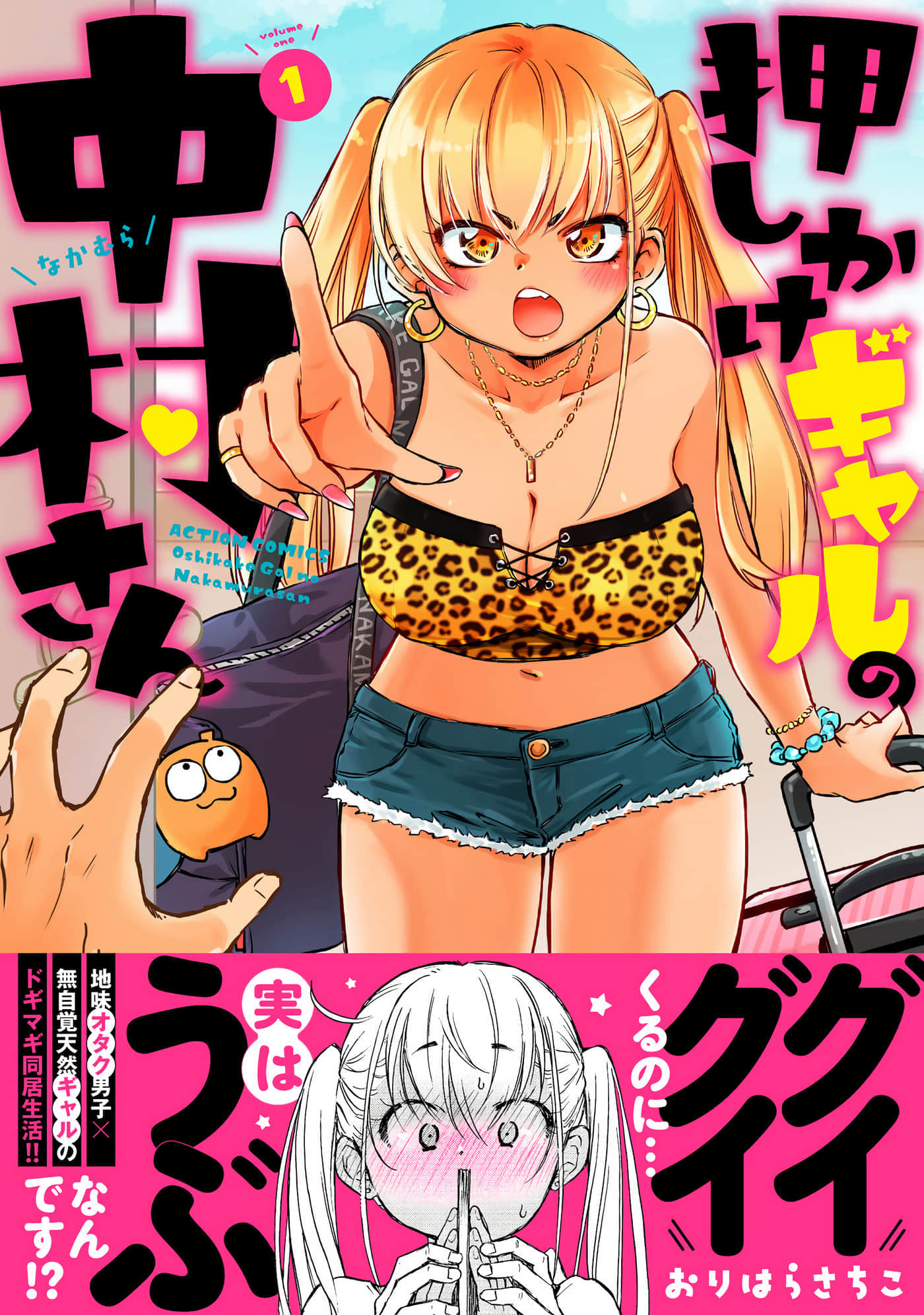 不请自来的中村【1-53话 17-53是生肉】【押しかけギャルの中村さん】-1