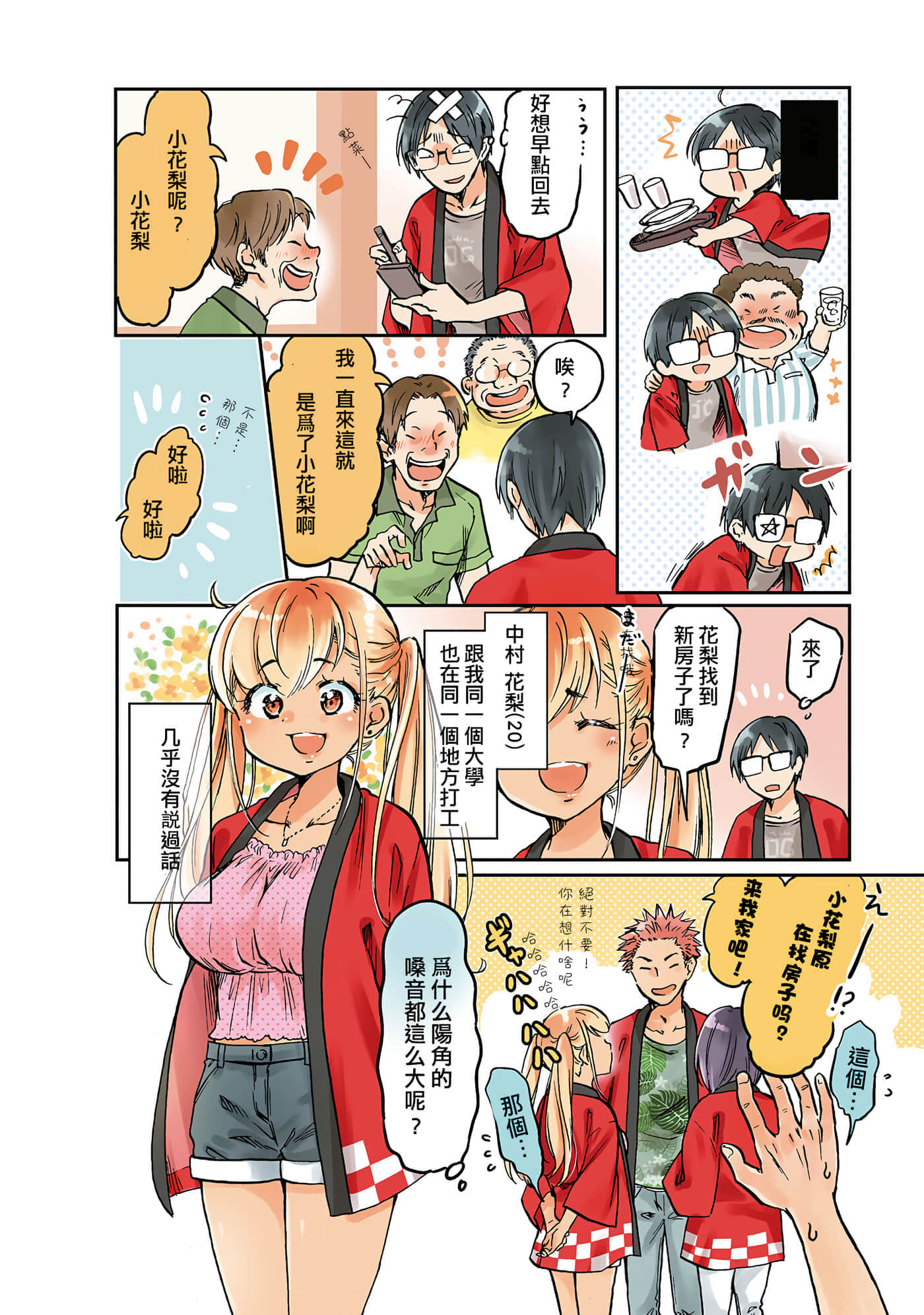 不请自来的中村【1-53话 17-53是生肉】【押しかけギャルの中村さん】-1